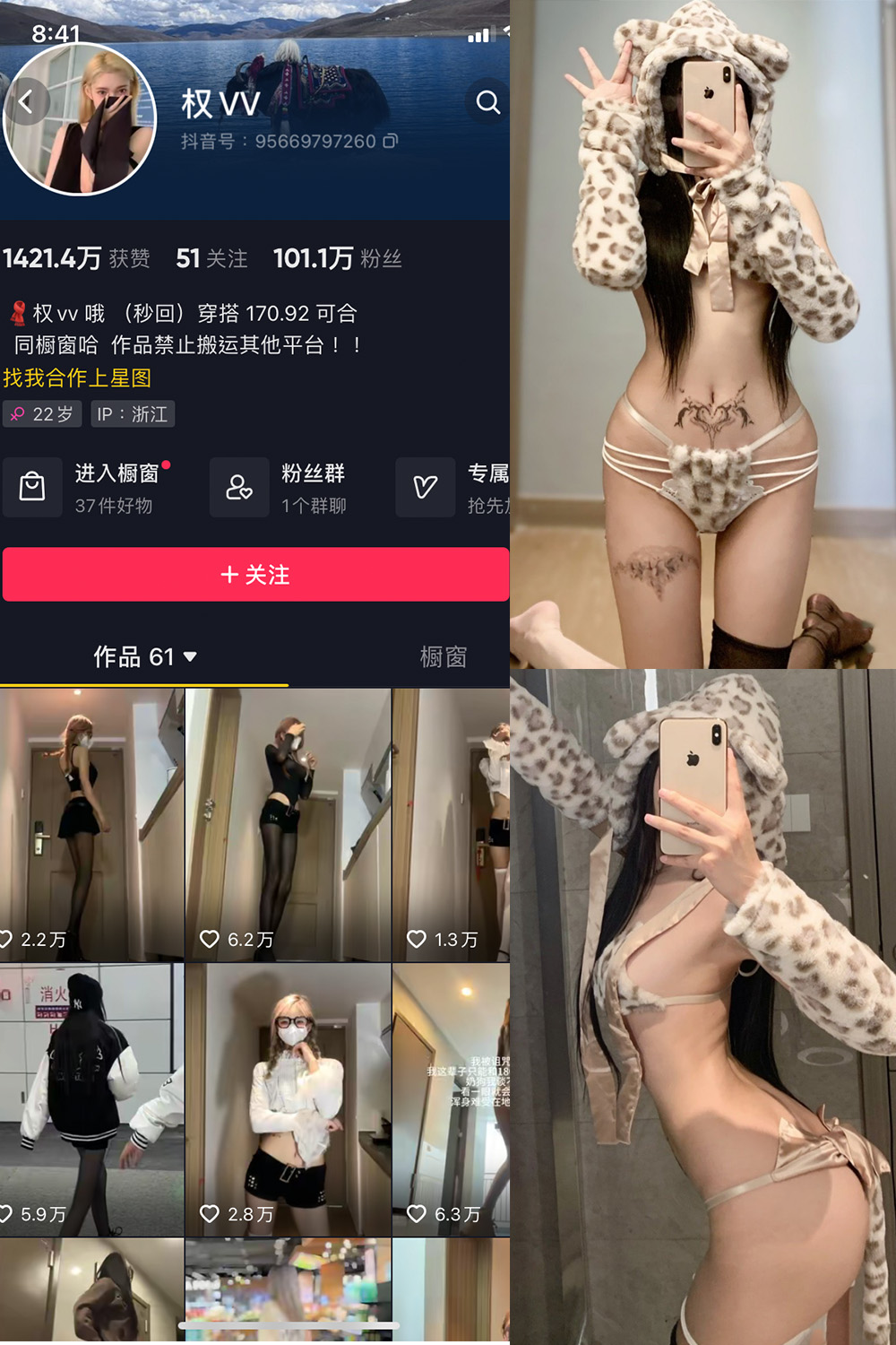 抖音 权vvv 微密圈  NO.029期 【19P】最新至：2024.8.12-写真