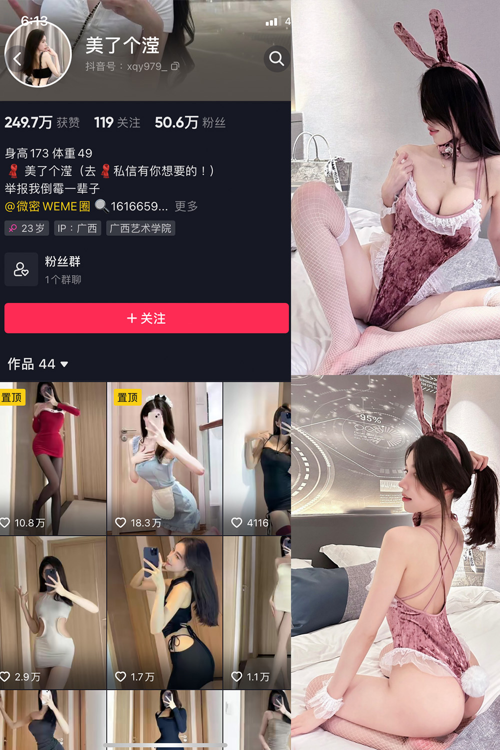 抖音 美了个滢 微密圈 嘉宾 NO.041期 【24P】最新至：2024.8.10-写真