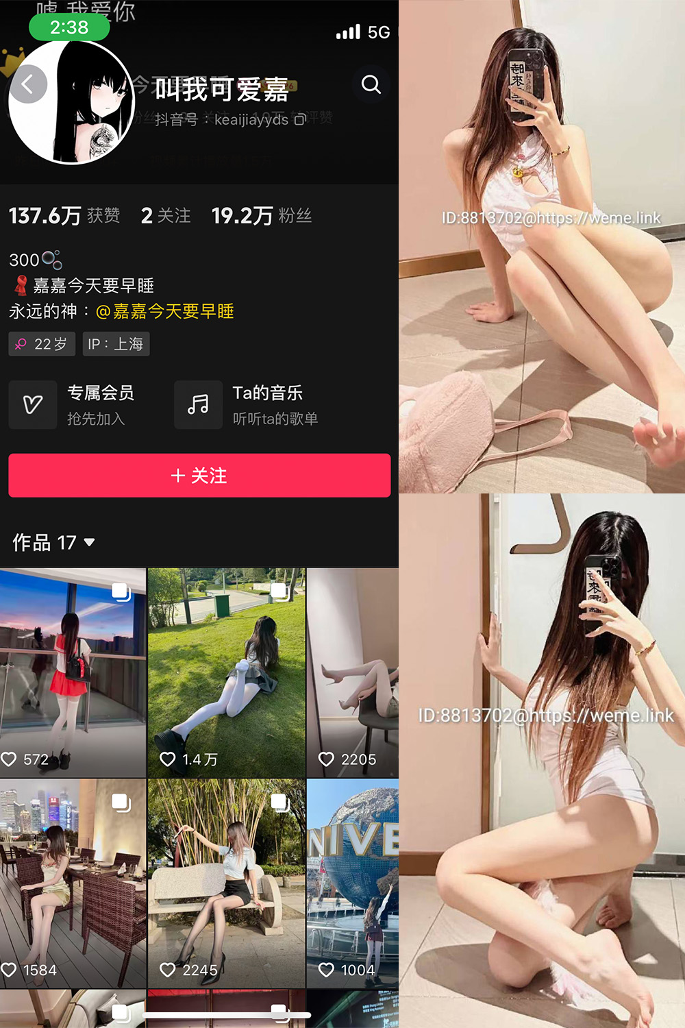 抖音 叫我可爱嘉 微密圈  NO.008期 【25P】最新至：2024.8.5-写真