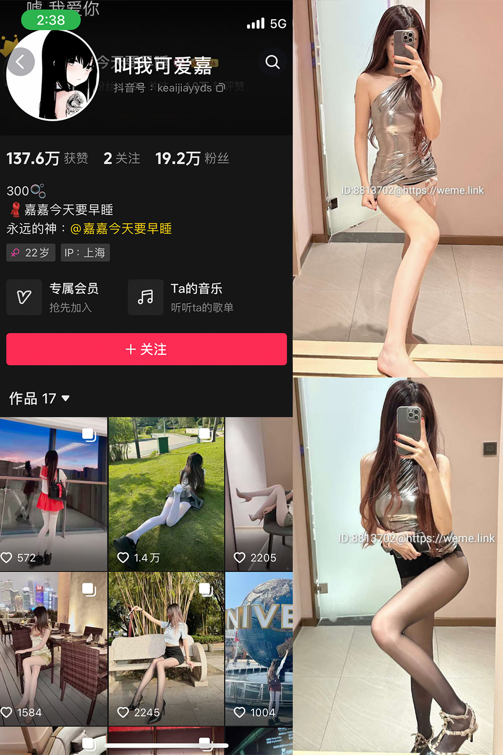 抖音 叫我可爱嘉 微密圈  NO.003期 【39P】-写真