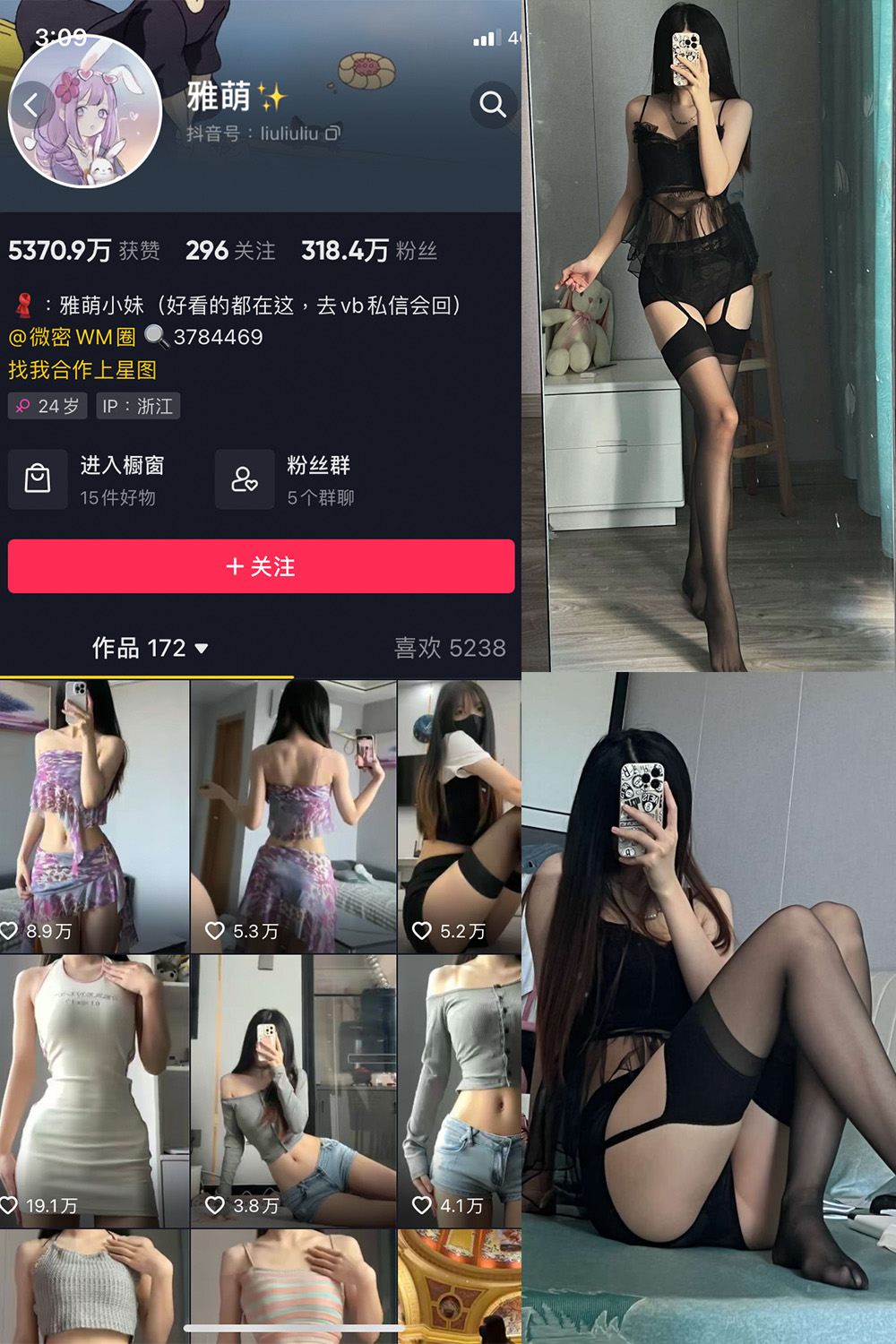 抖音 刘雅萌 微密圈  NO.048期 【42P】最新至：2024.7.27-写真