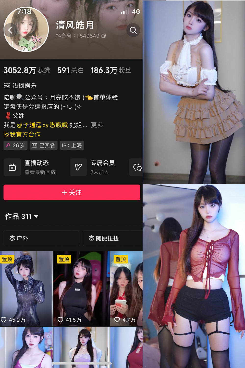 抖音 清风皓月 微密圈  NO.001期 【31P14V】-写真