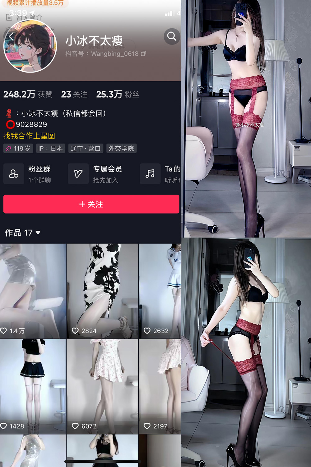 抖音 小冰不太瘦 微密圈  NO.029期 【7P13V】最新至：2023.7.24-写真