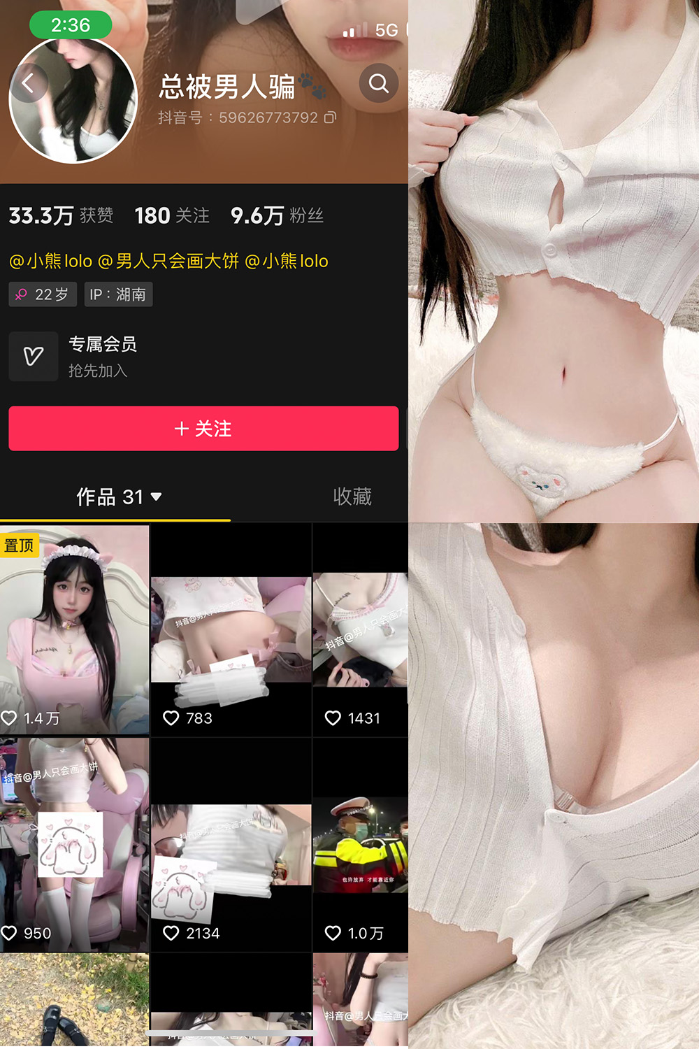 抖音 总被男人骗 微密圈  NO.003期 【31P12V】-写真