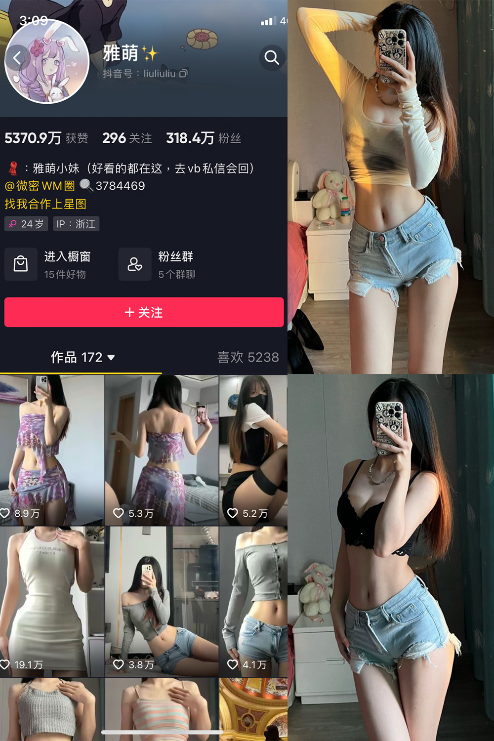 抖音 刘雅萌 微密圈  NO.046期 【23P】最新至：2024.7.16-写真