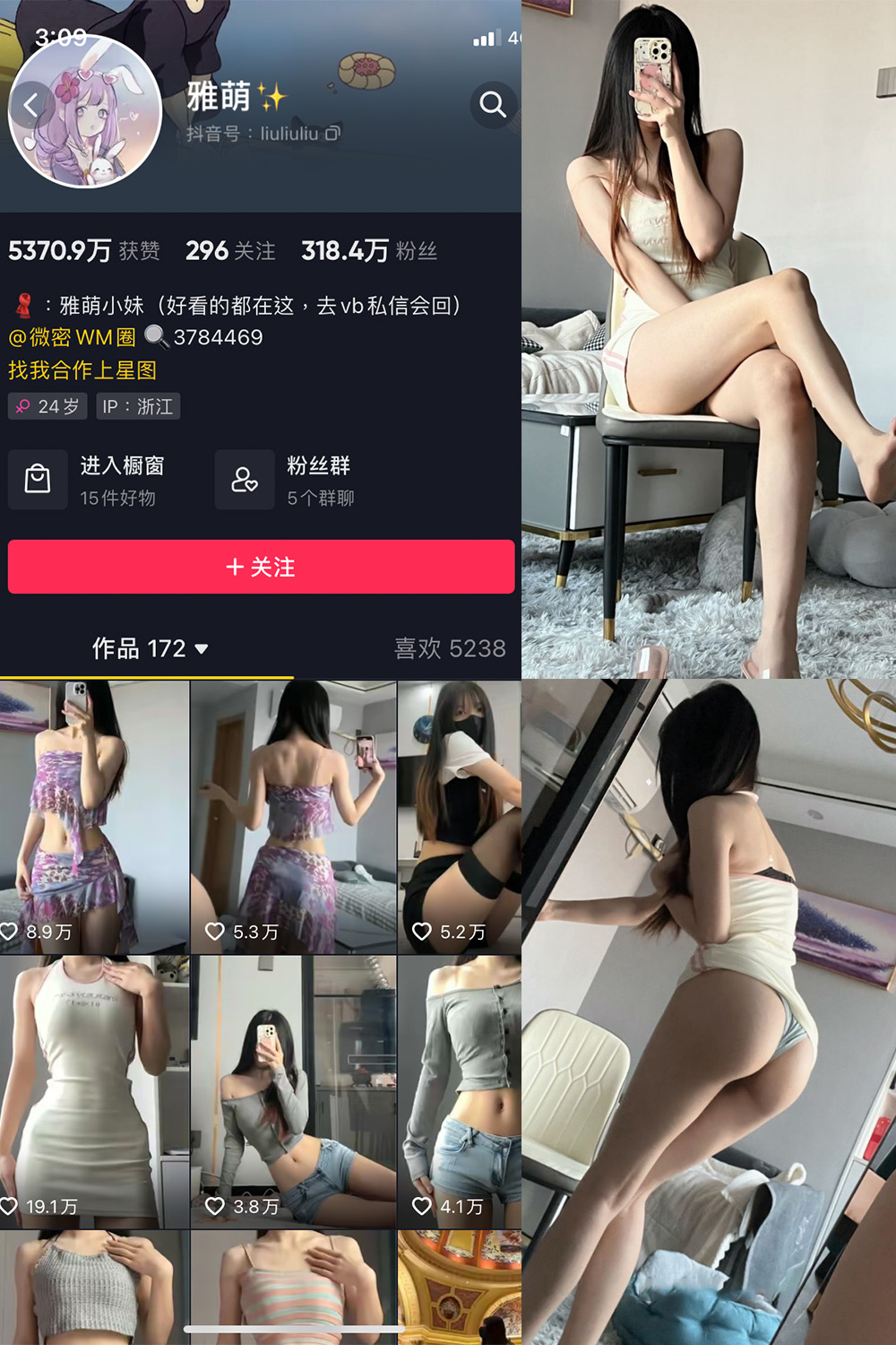 抖音 刘雅萌 微密圈  NO.045期 【24P】最新至：2024.7.10-写真