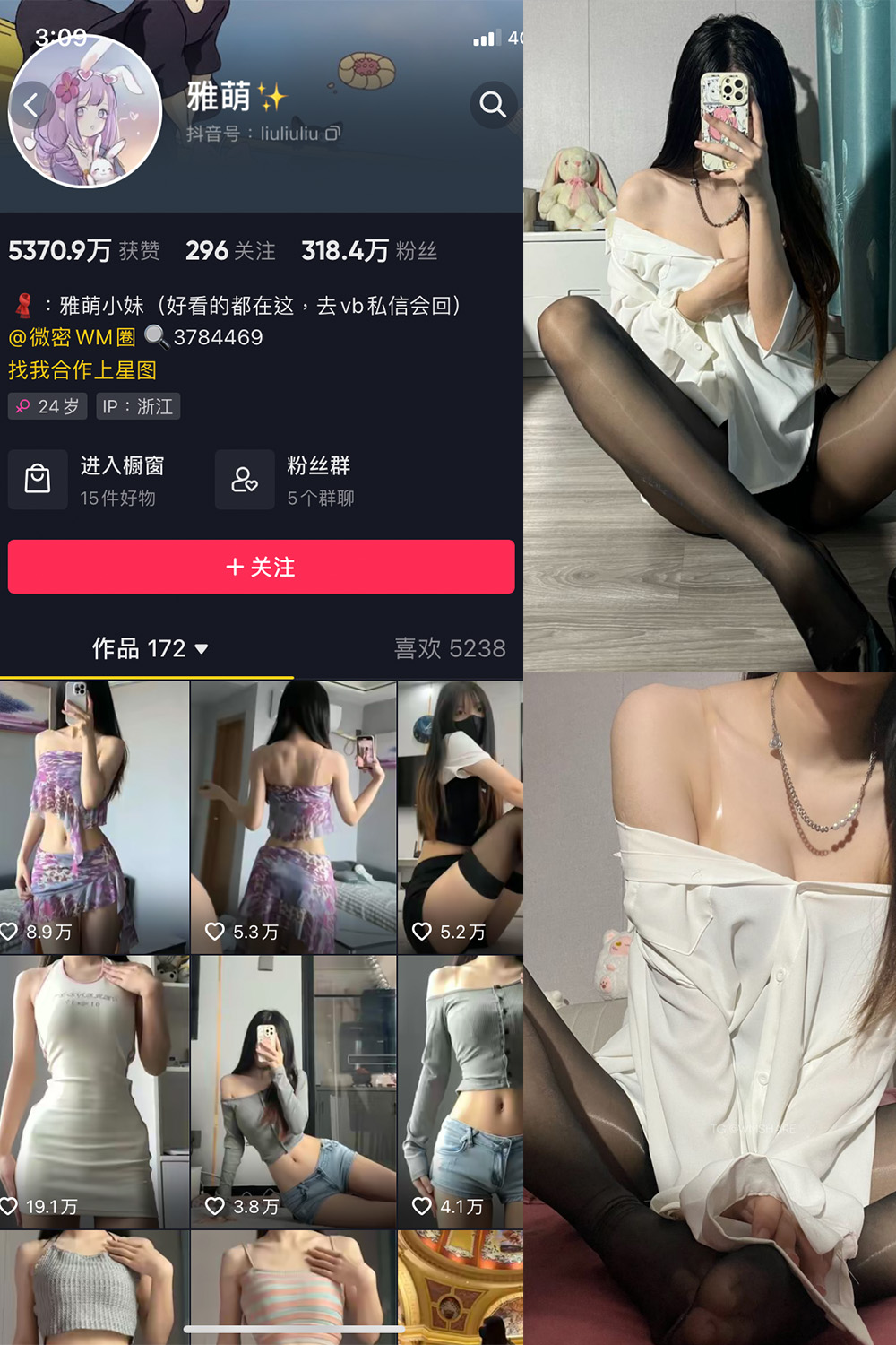 抖音 刘雅萌 微密圈  NO.042期 【28P】最新至：2024.7.6-写真