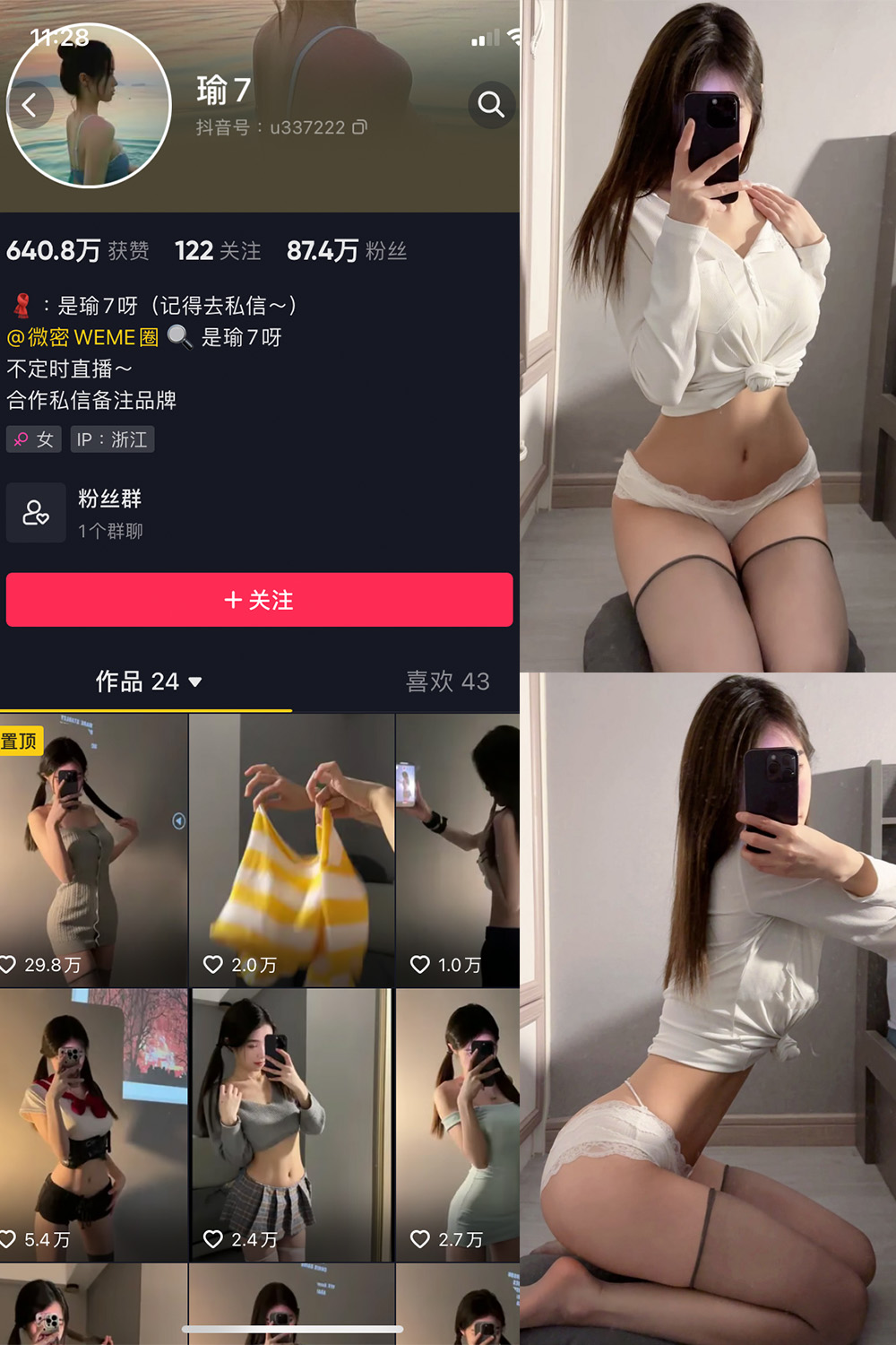 抖音 瑜七 微密圈  NO.011期 【15P】最新至：2024.7.6-写真