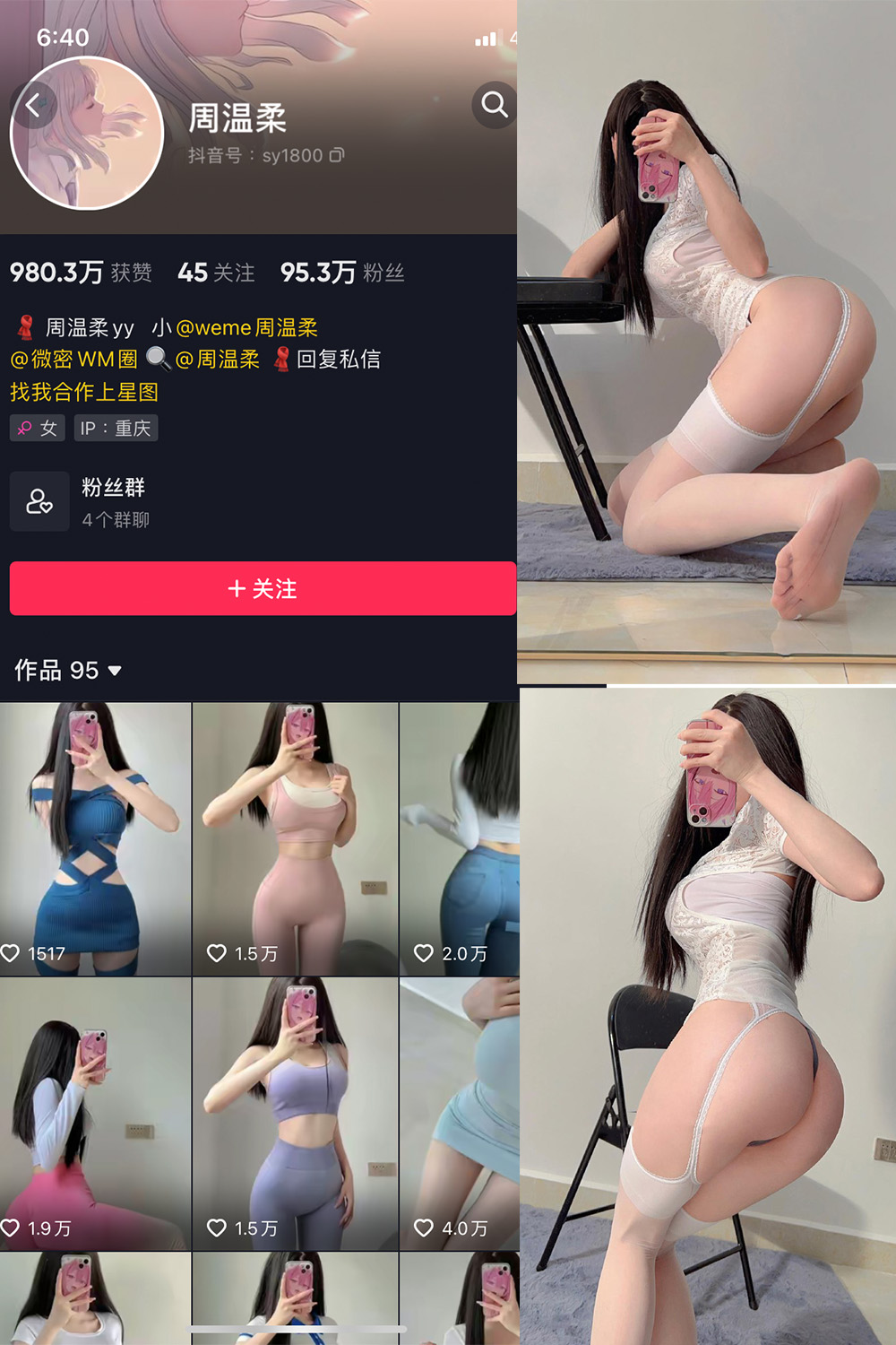 抖音 周温柔 微密圈 VIP嘉宾帖 NO.055期 【13P】最新至：2024.7.1-写真
