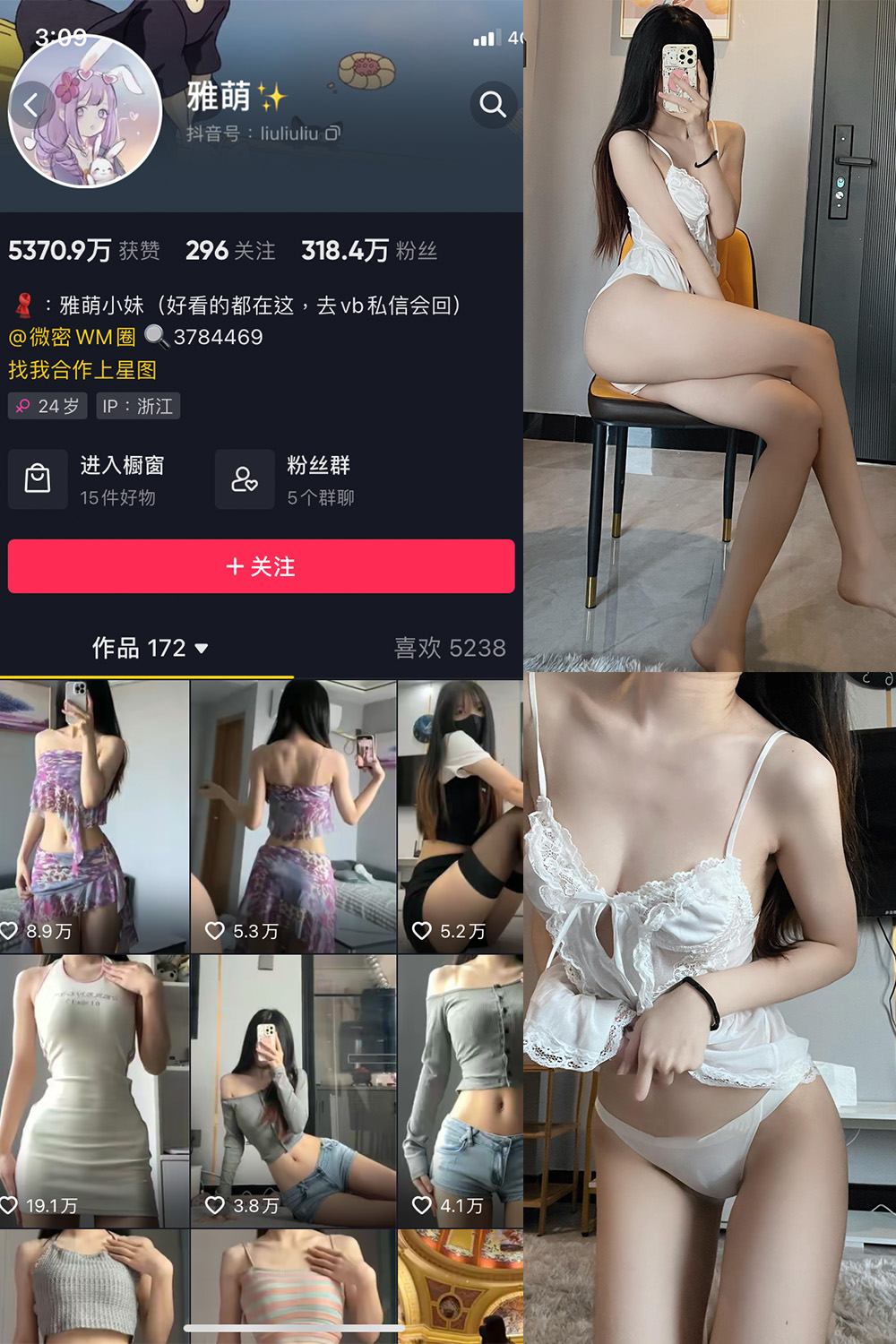 抖音 刘雅萌 微密圈  NO.041期 【20P】最新至：2024.6.26-写真
