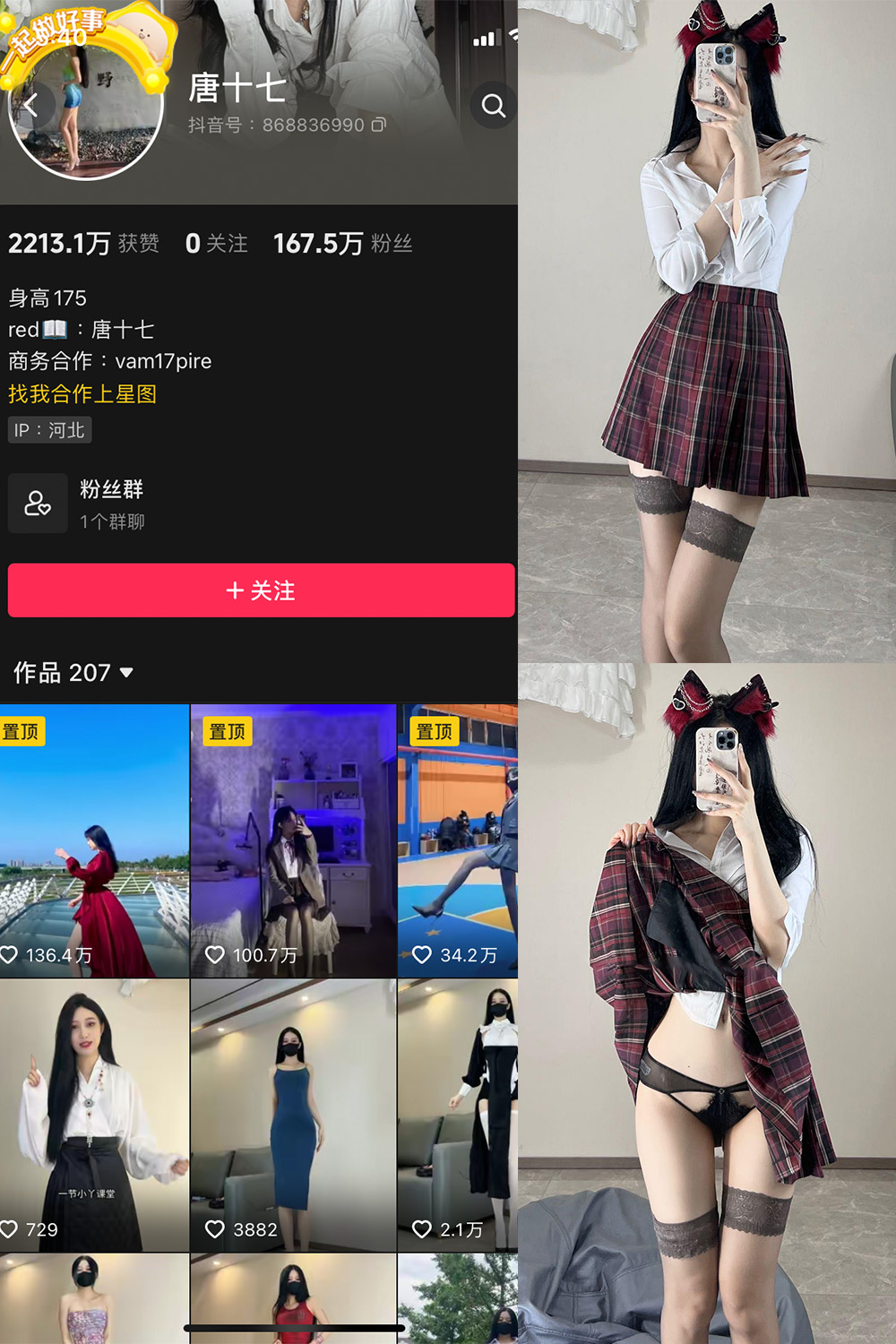 抖音 唐十七 微密圈 NO.020期 【30P】最新至：2024.6.19-写真