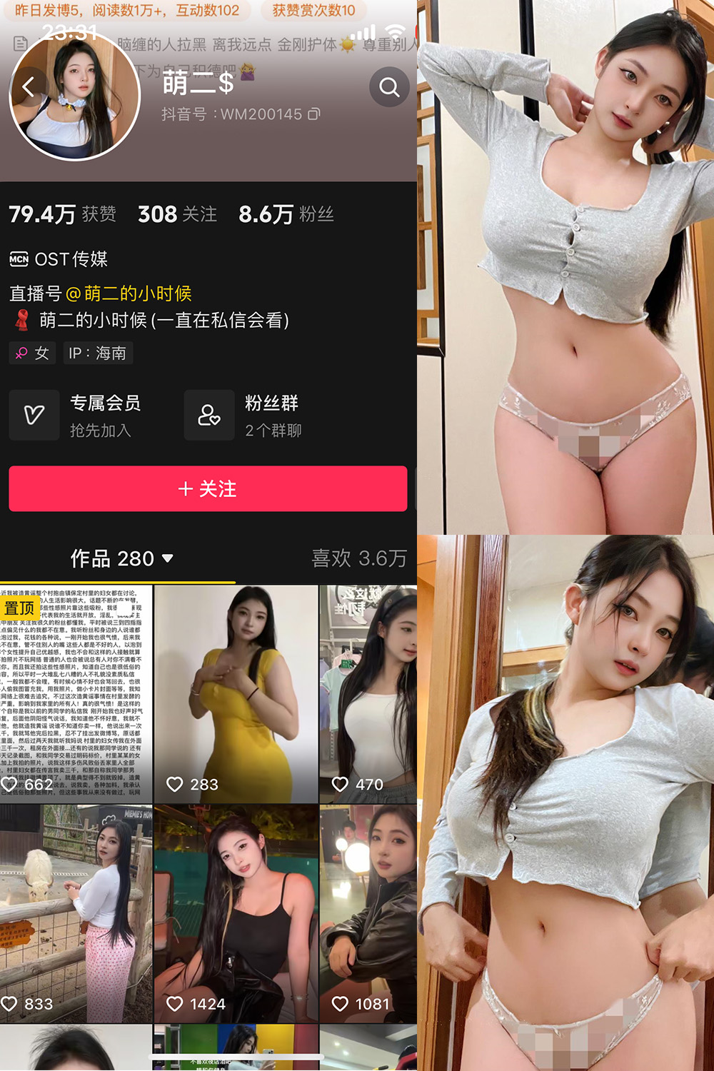 抖音 萌二 微密圈  NO.010期 【42P】最新至：2024.6.9-写真