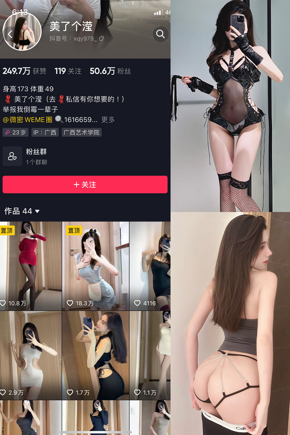 抖音 美了个滢 微密圈 嘉宾 NO.036期 【18P】最新至：2024.6.9-写真