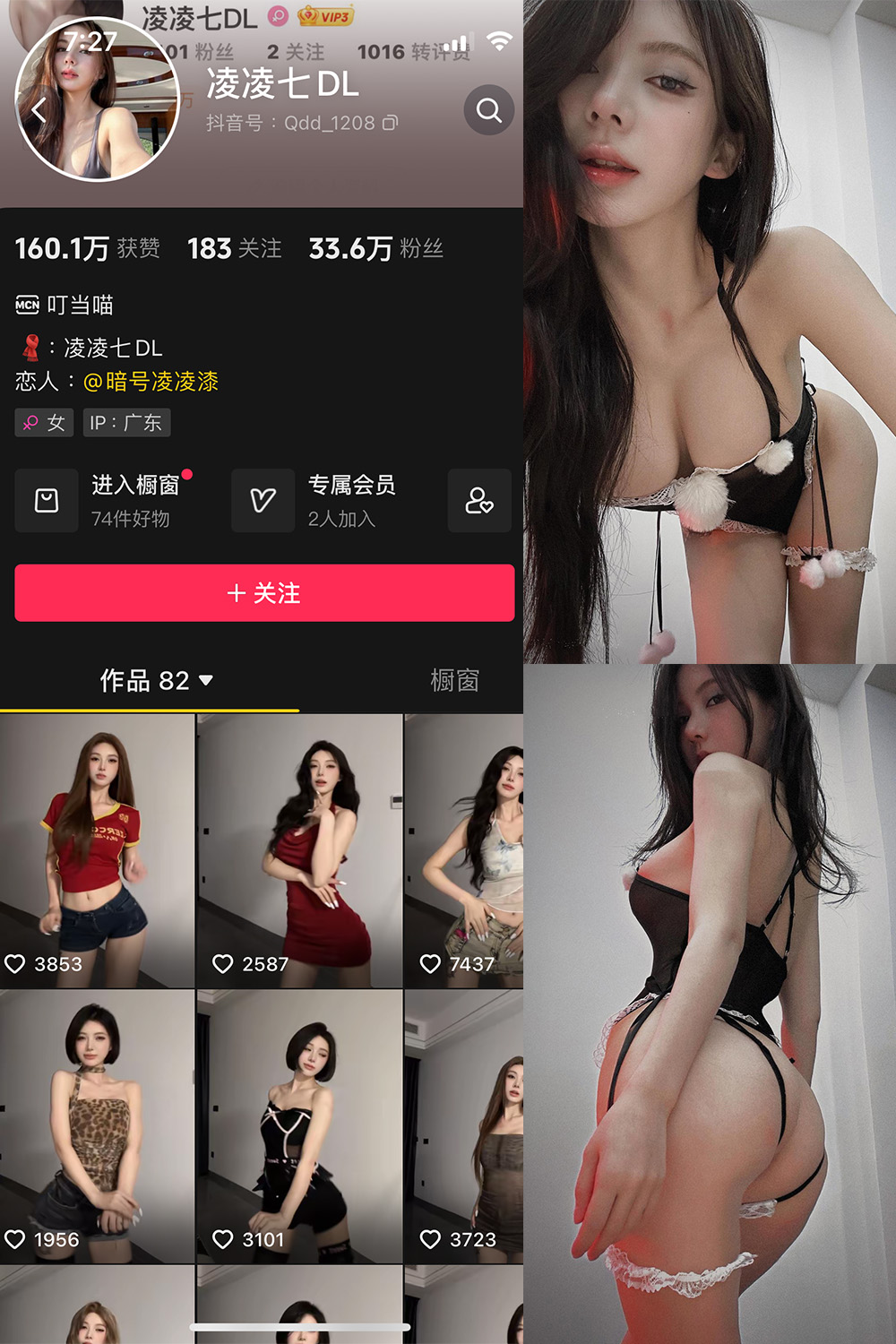 抖音 凌凌七DL 微密圈  NO.005期 【42P3V】最新至：2024.6.9-写真