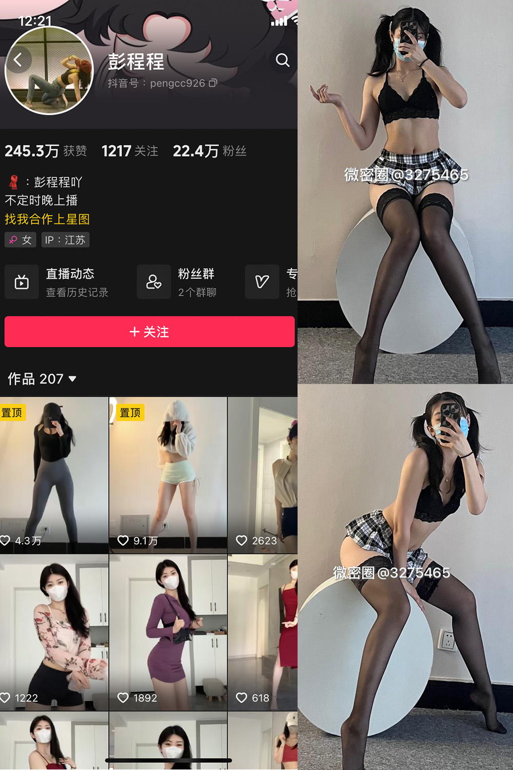 抖音 彭程程吖 微密圈  NO.003期 【101P】-写真