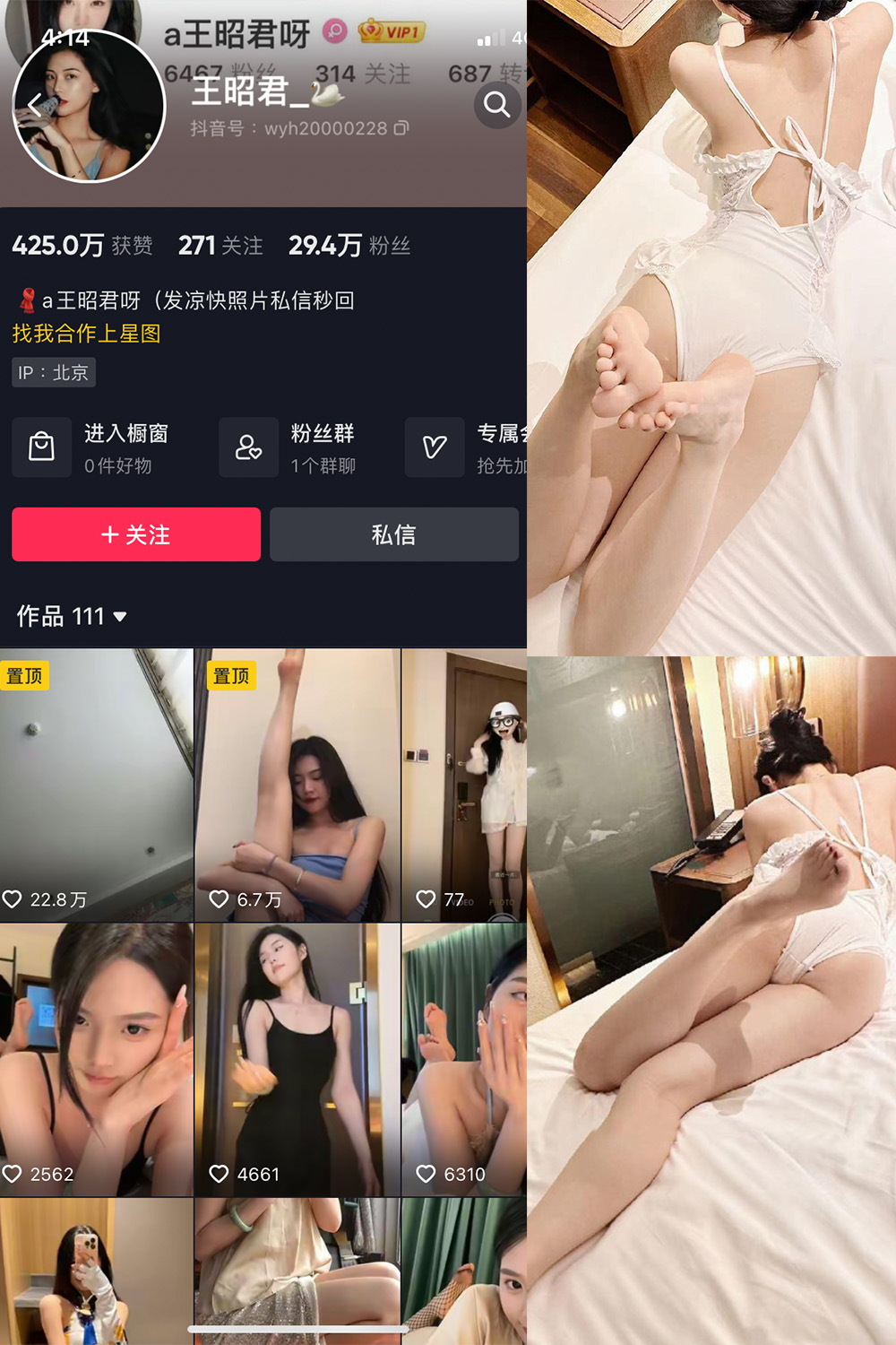 抖音 王昭君 微密圈  NO.023期 【29P6V】最新至：2024.6.6-写真