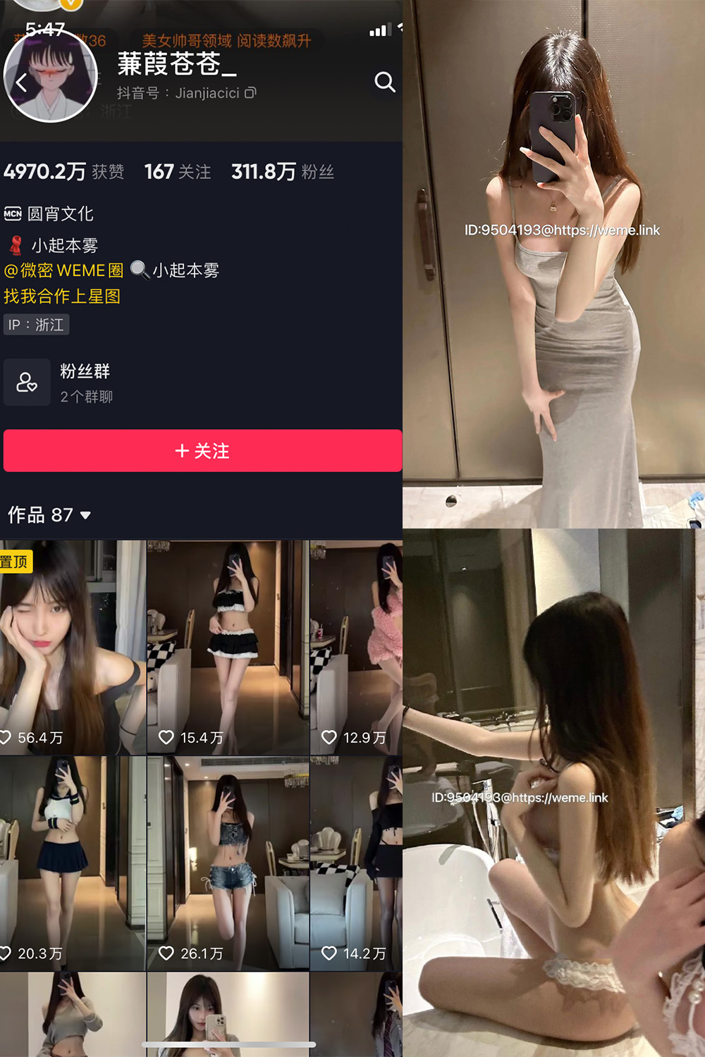 抖音 蒹葭苍苍 微密圈  NO.021期 【4P】-写真