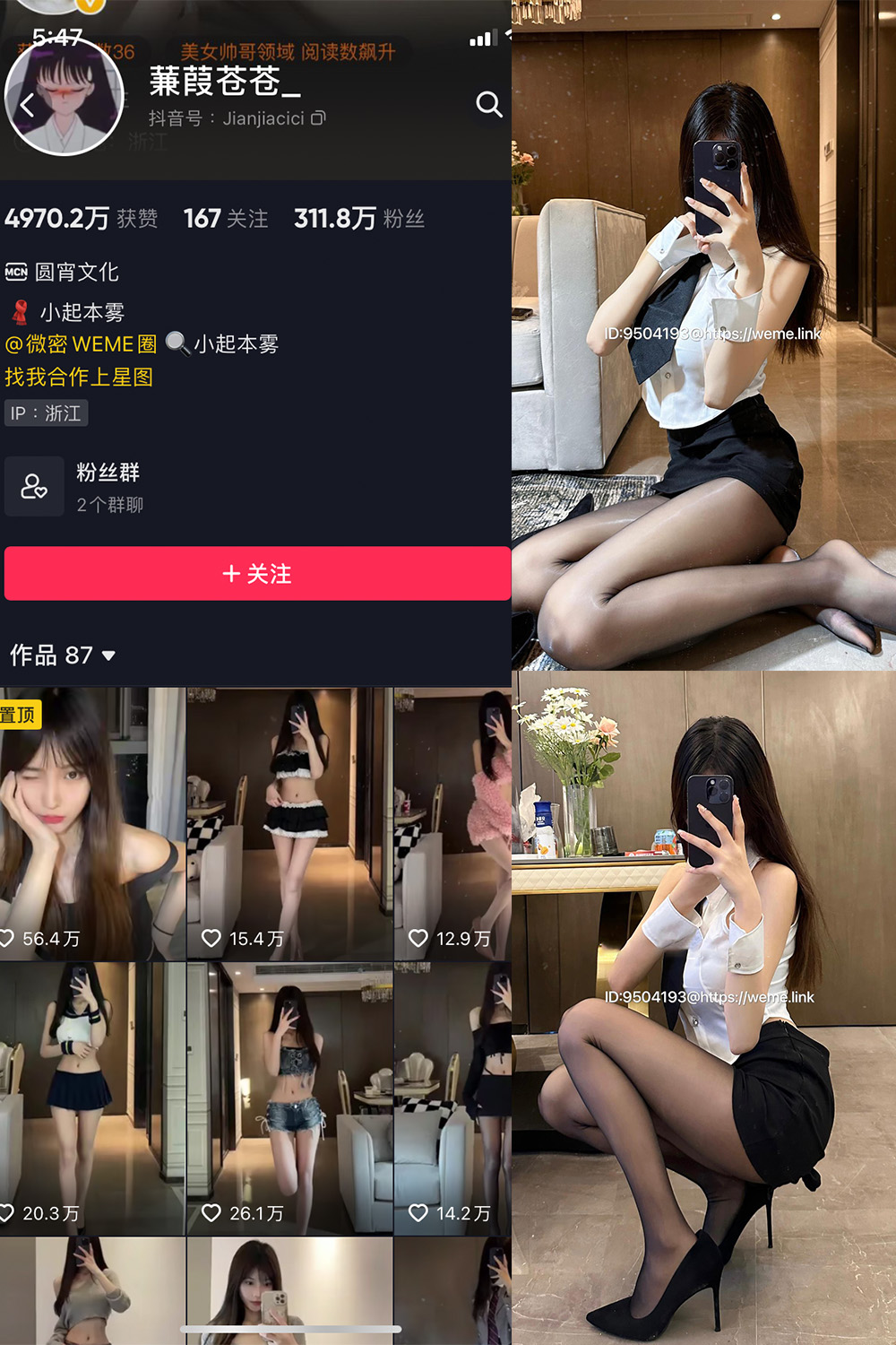 抖音 蒹葭苍苍 微密圈  NO.022期 【8P】-写真