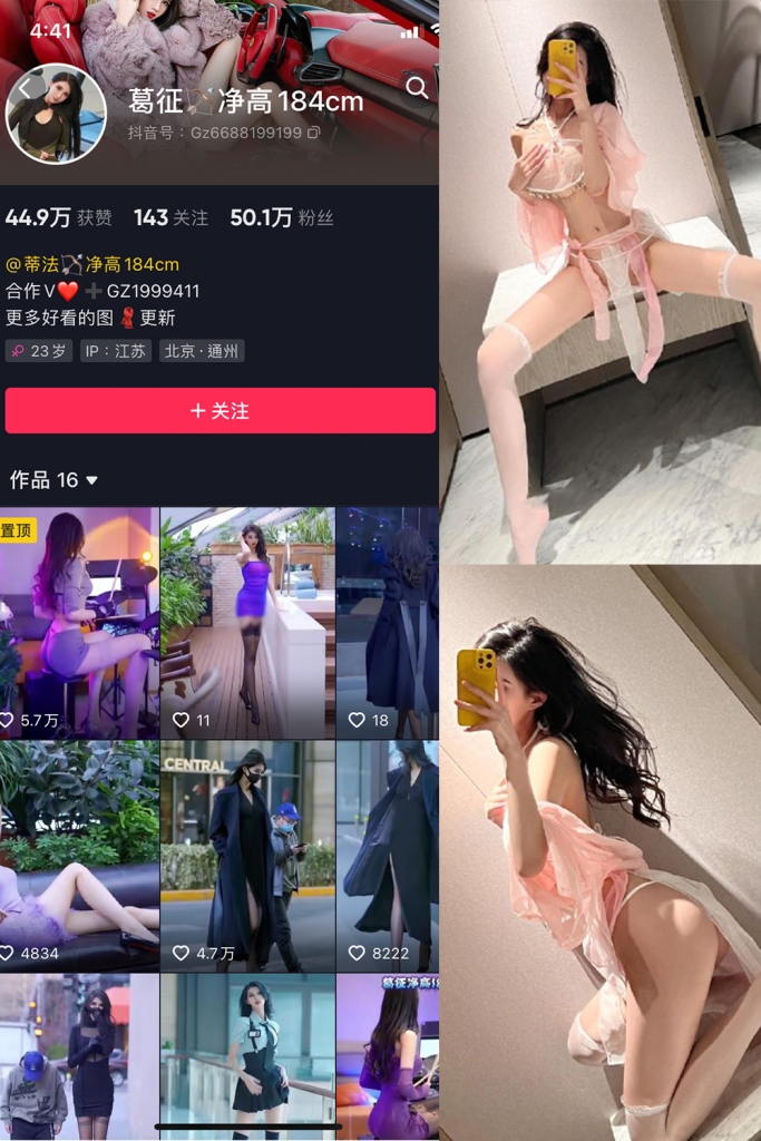 抖音 葛征 微密圈  NO.065期 【55P】最新至：2024.5.13-写真
