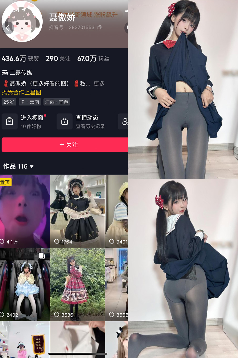 抖音 聂傲娇 微密圈  NO.066期 【23P】最新至：2024.5.9-写真