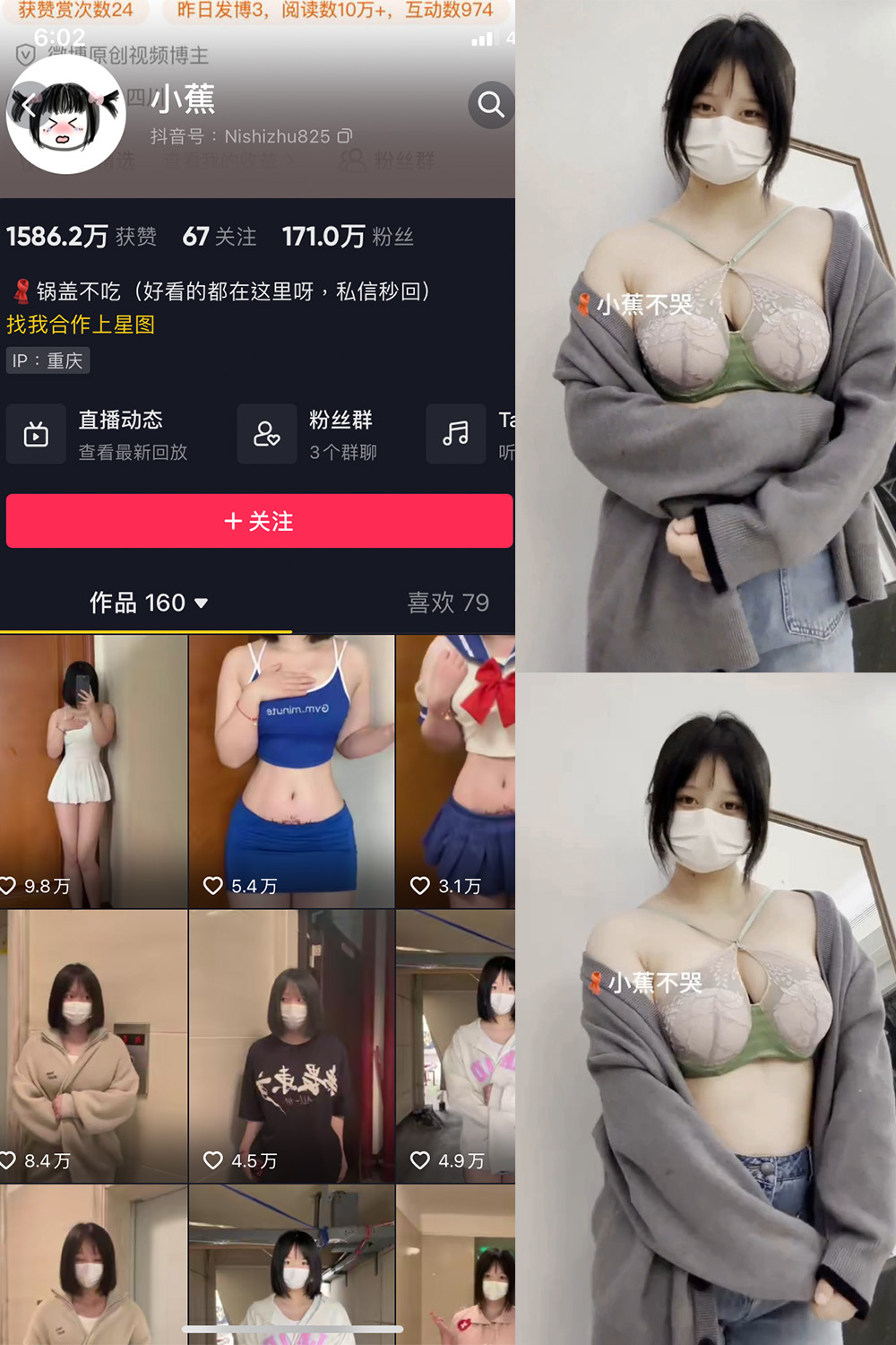 抖音 小蕉 微密圈  NO.044期 【29P4V】最新至：2024.5.6-写真