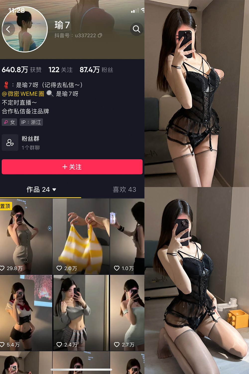 抖音 瑜七 微密圈  NO.007期 【11P】-写真