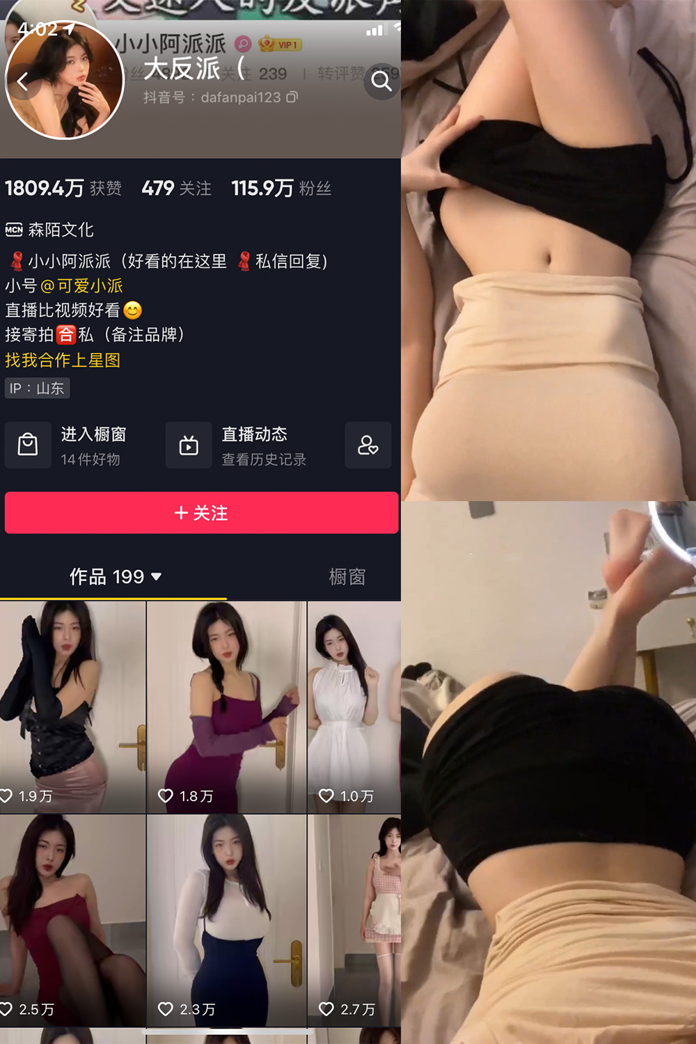 抖音 大反派 微密圈 NO.010期 【9P8V】-写真
