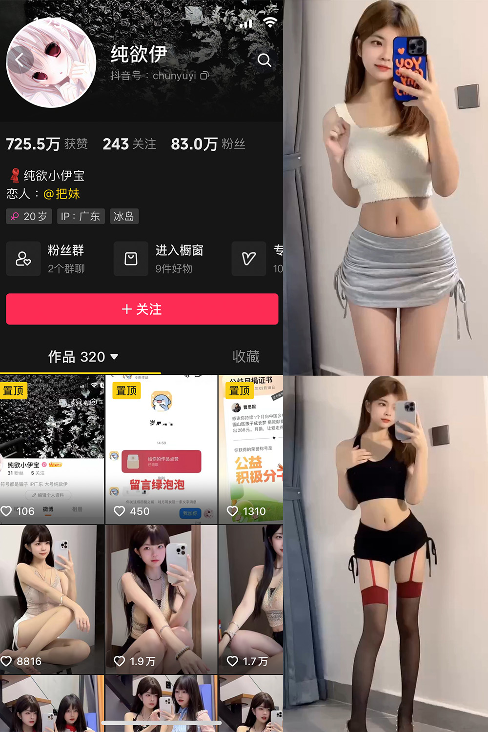 抖音 纯欲伊 微密圈  NO.002期 【2P16V】-写真