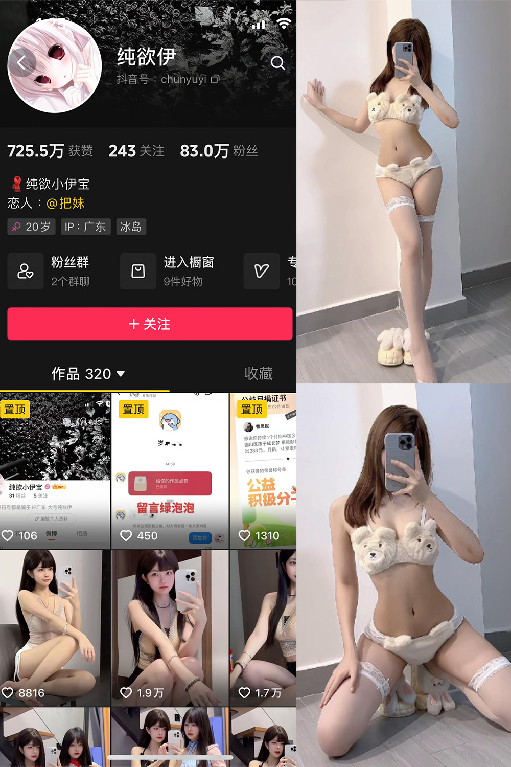抖音 纯欲伊 微密圈  NO.004期 【52P2V】-写真