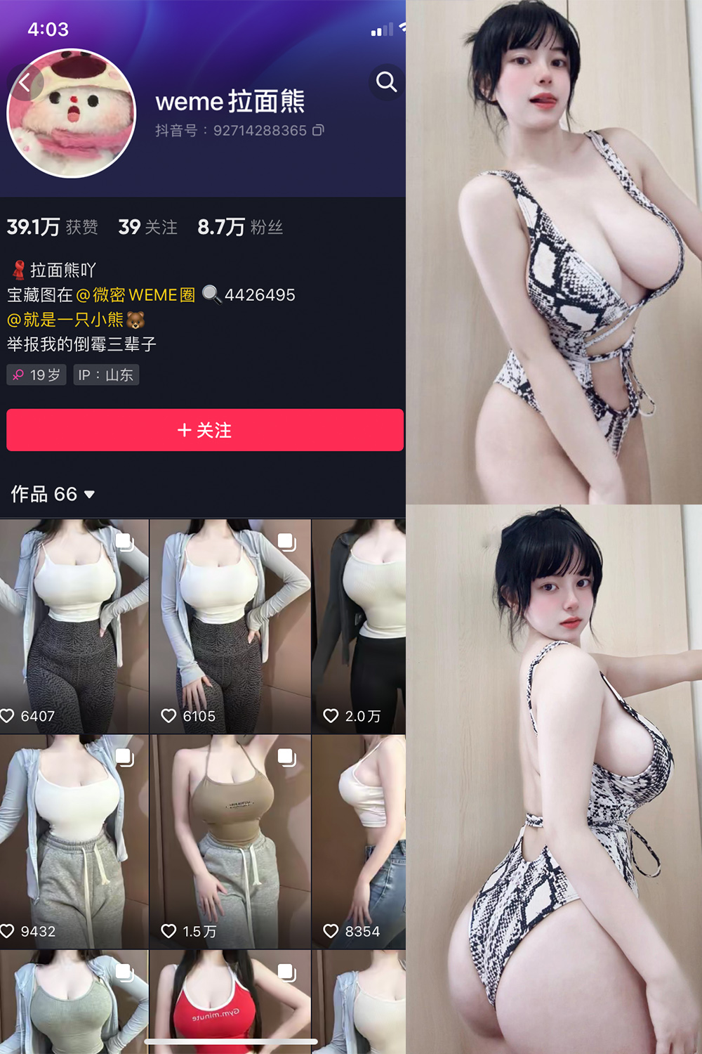 抖音 拉面熊 微密圈 视频 NO.011期 【11P2V】最新至：2024.4.26-写真