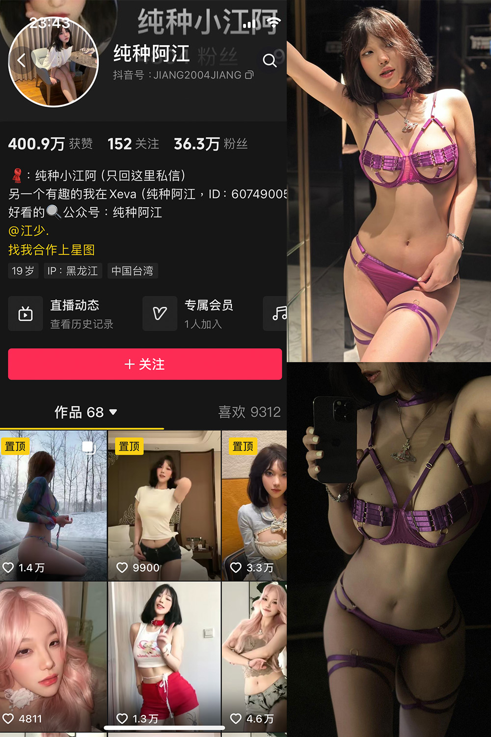 抖音 纯种阿江 微密圈  NO.005期 【12P2V】最新至：2024.4.22-写真