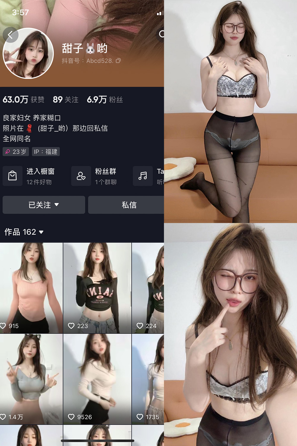 抖音 甜子哟 微密圈  NO.009期 【6P8V】最新至：2024.4.14-写真