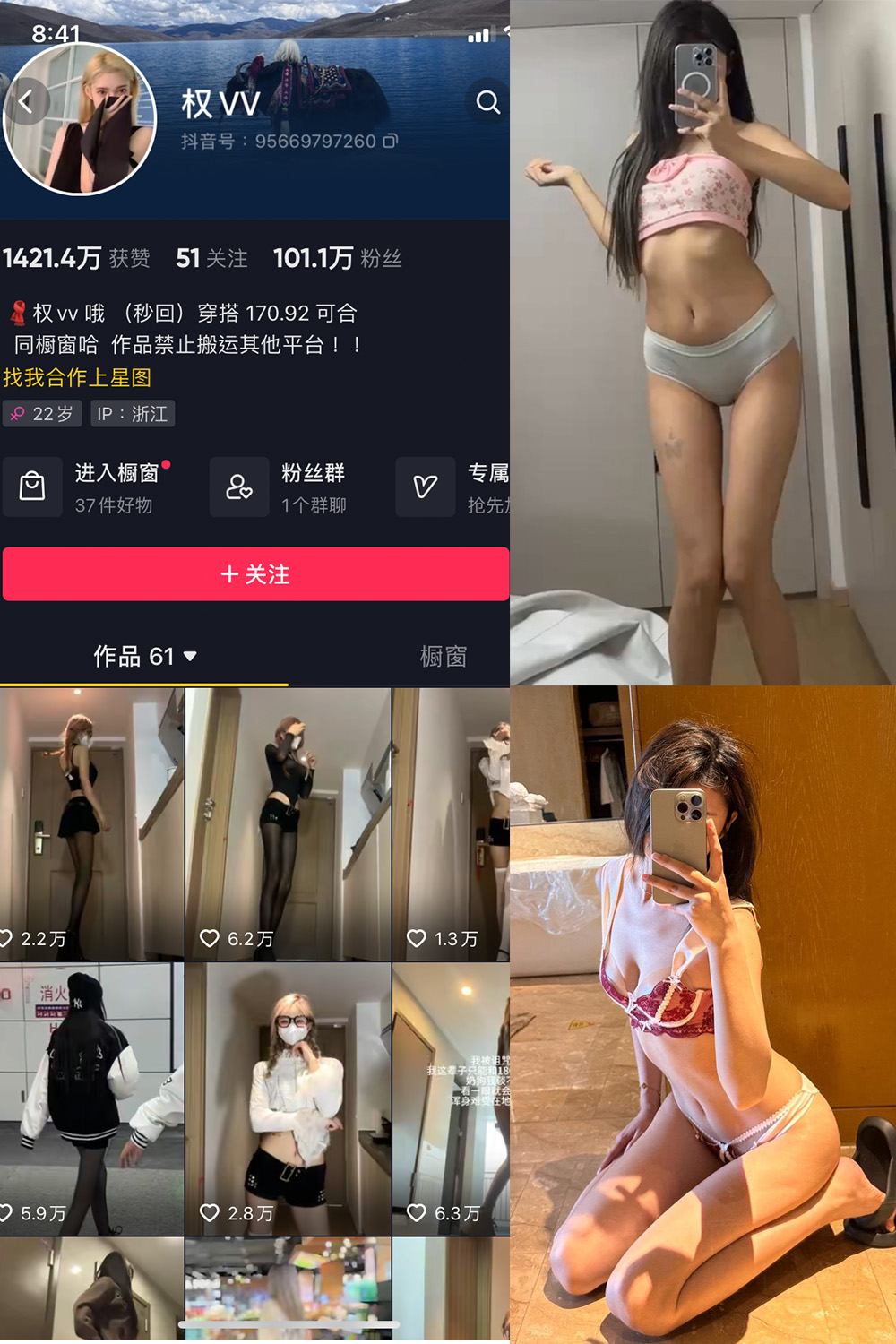 抖音 权vvv 微密圈  NO.027期 【68P22V】最新至：2024.4.14-写真