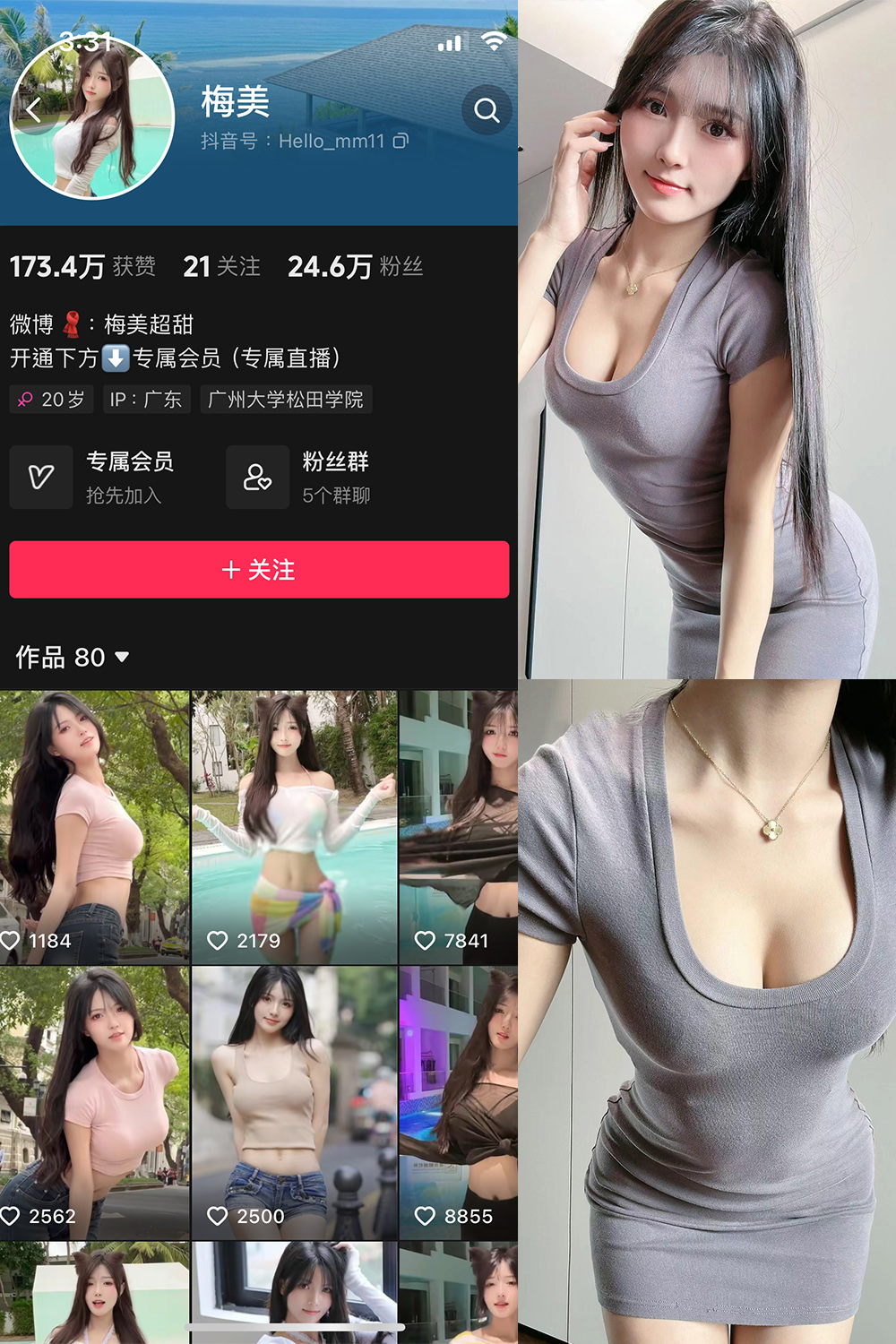 抖音 梅美 微密圈  NO.001期 【35P】-写真