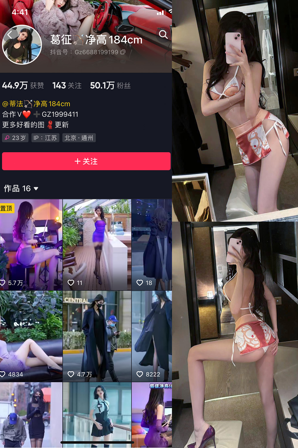 抖音 葛征 微密圈  NO.064期 【19P】最新至：2024.4.11-写真