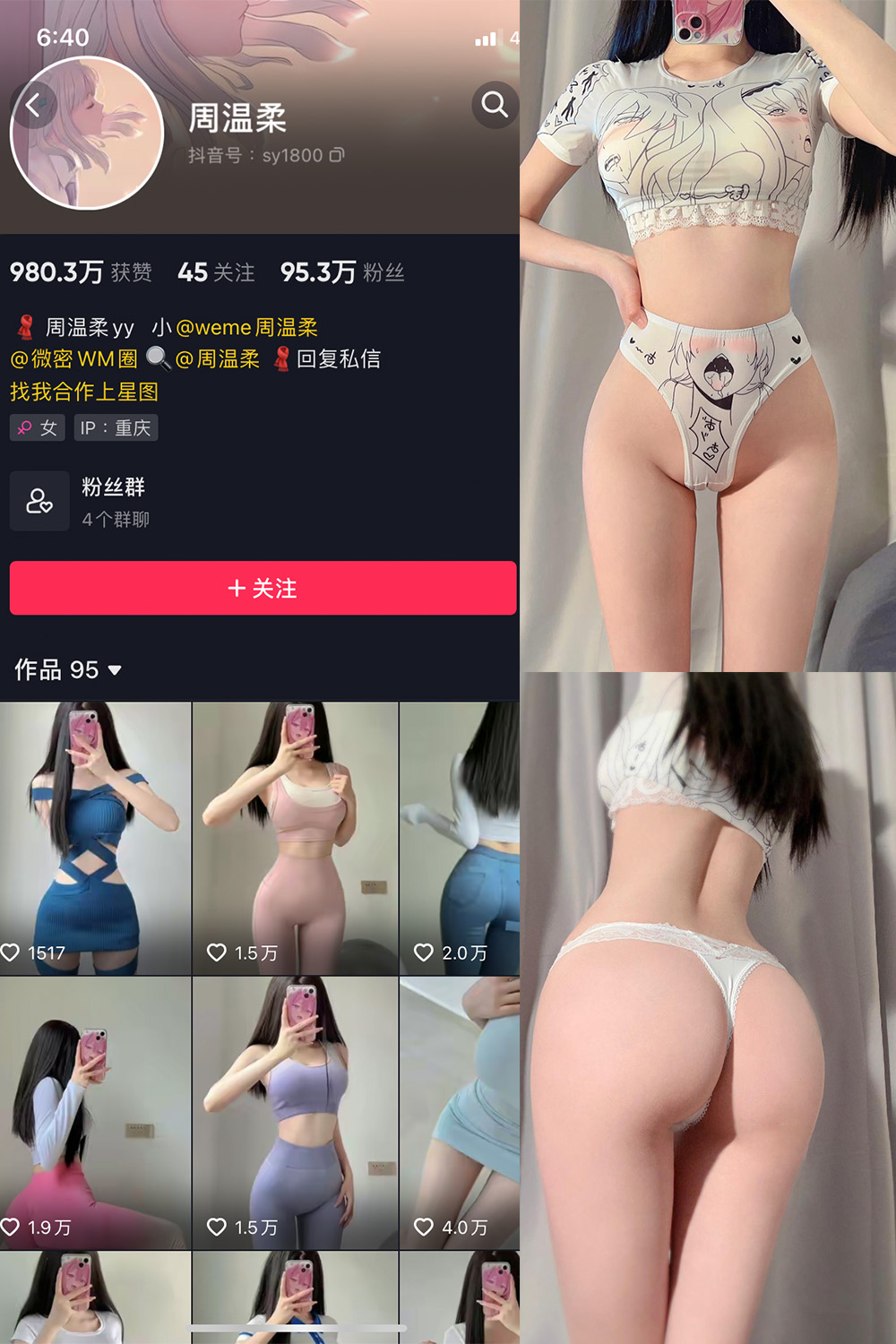 抖音 周温柔 微密圈 VIP嘉宾帖 NO.047期 【17P】-写真
