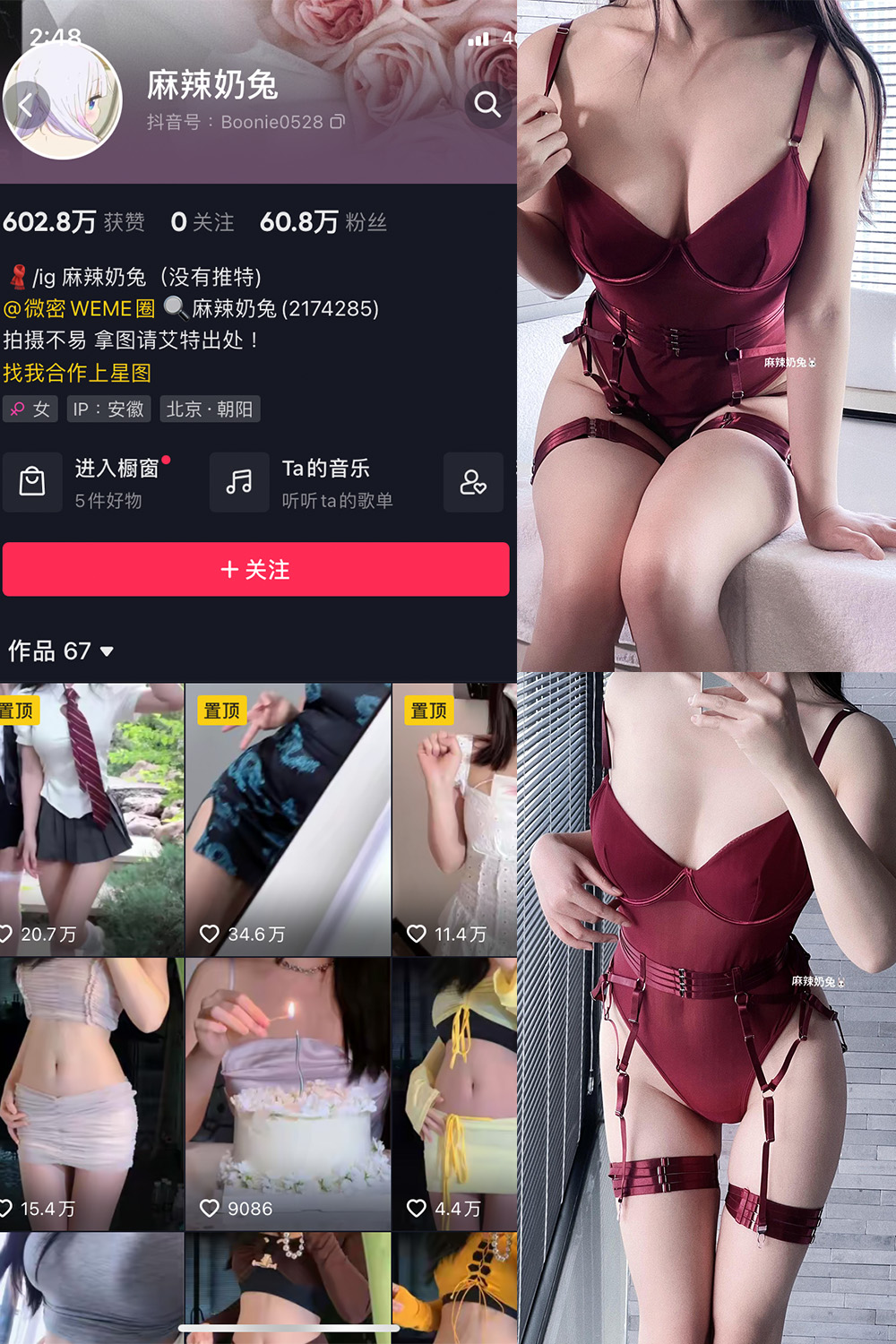 抖音 麻辣奶兔 微密圈  NO.063期 【9P】最新至：2024.3.22-写真