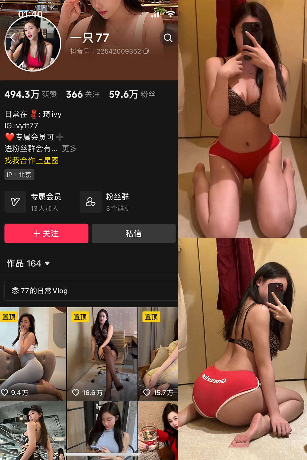 抖音 一只77 微密圈   NO.004期 【97P3V】-写真
