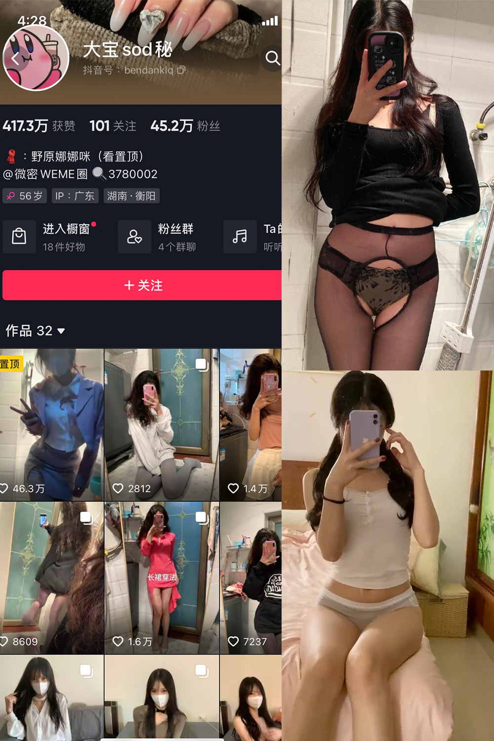 抖音 大宝sod秘 微密圈  NO.033期 【21P2V】最新至：2024.3.30-写真
