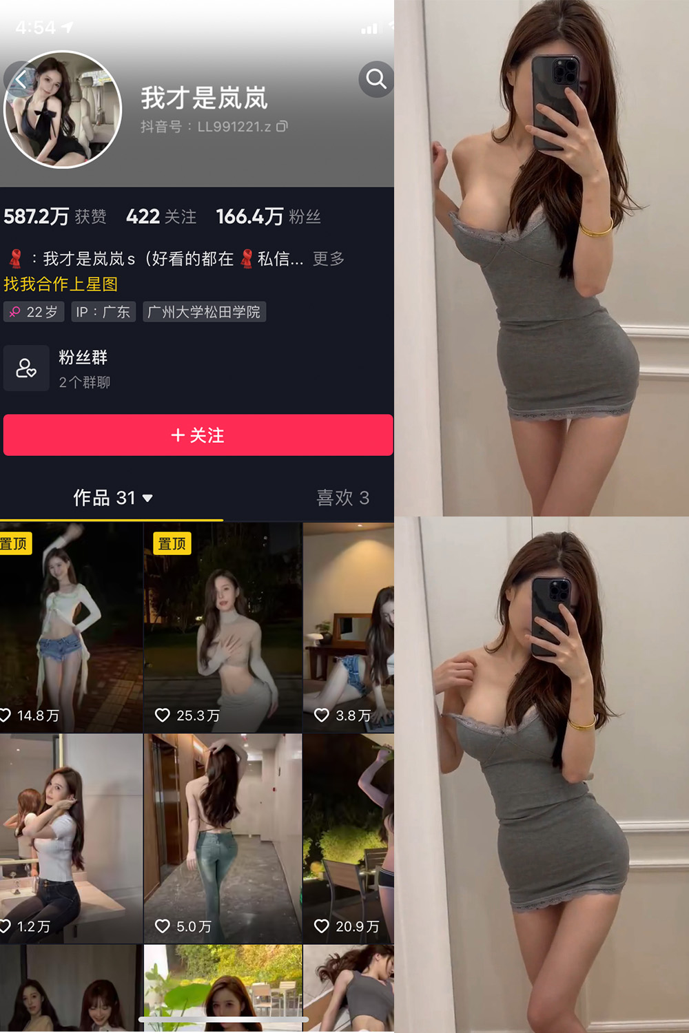 抖音 我才是岚岚 微密圈  NO.008期 【8P6V】-写真
