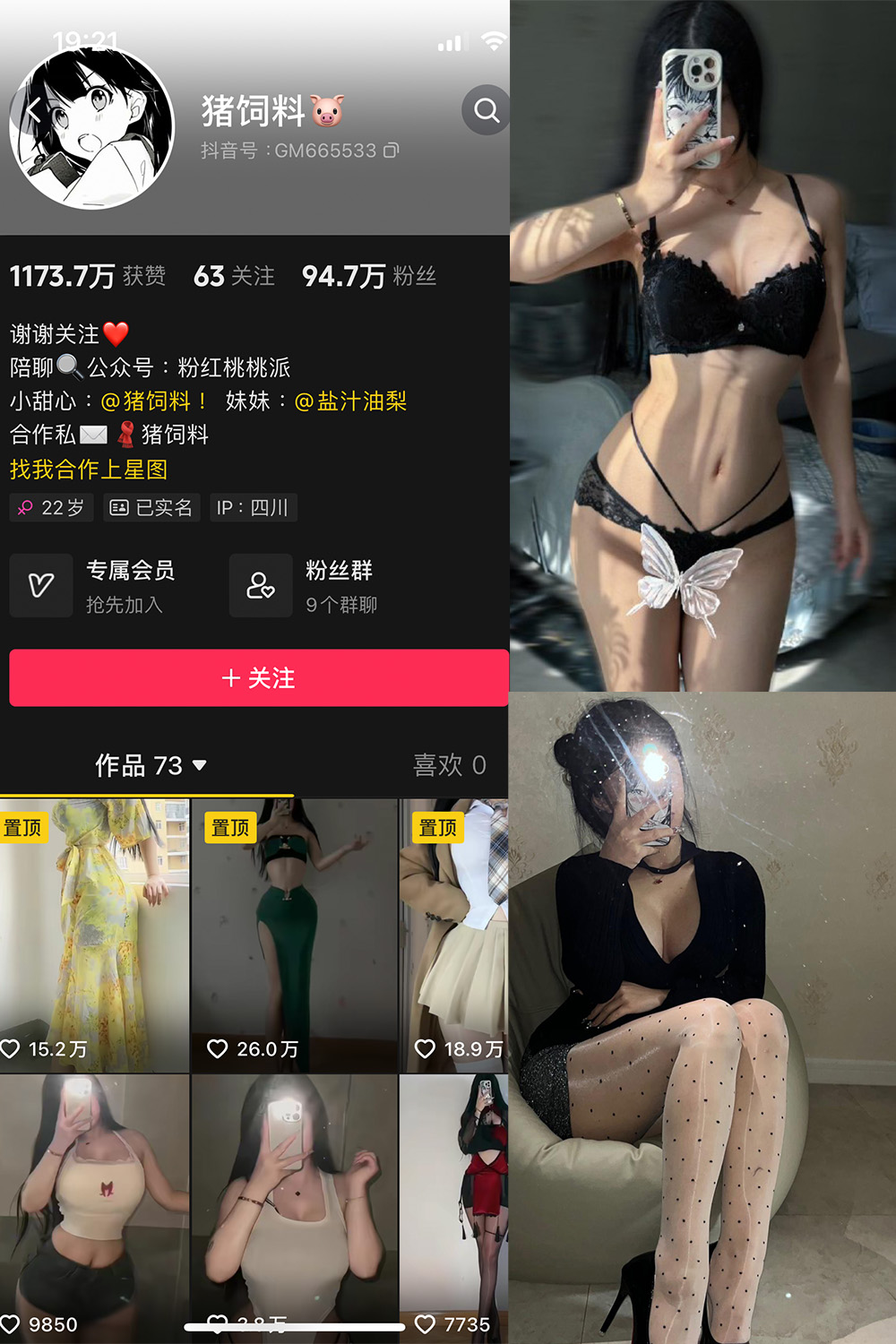 抖音 猪饲料 微密圈  NO.004期 【57P3V】-写真