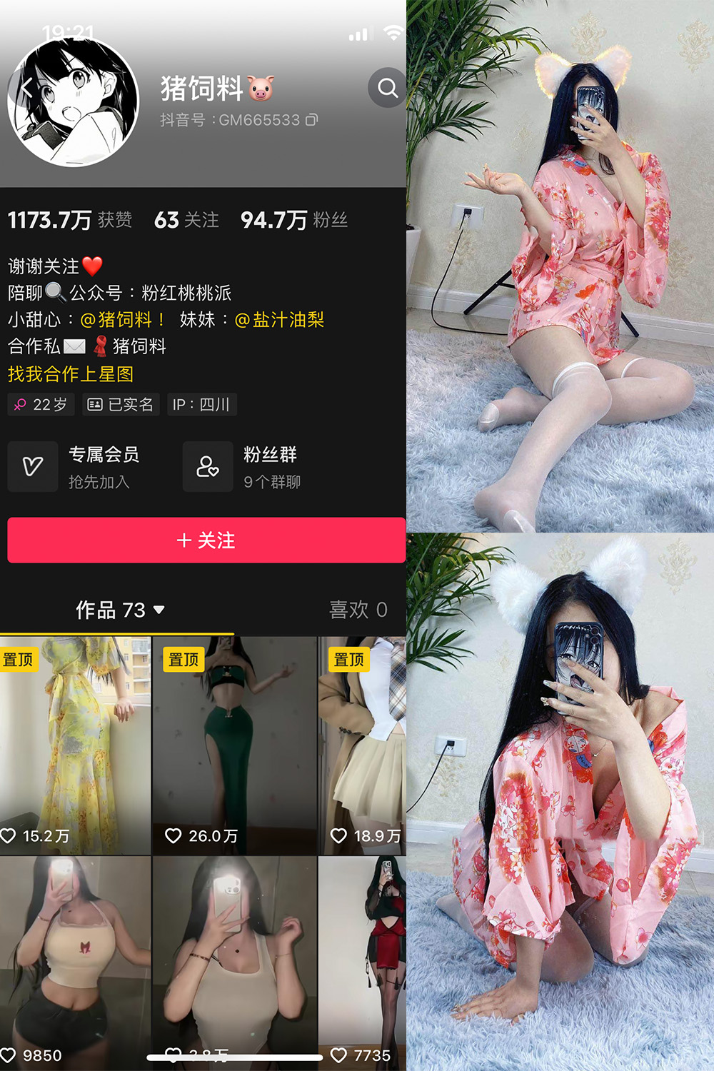 抖音 猪饲料 微密圈  NO.001期 【80P】-写真