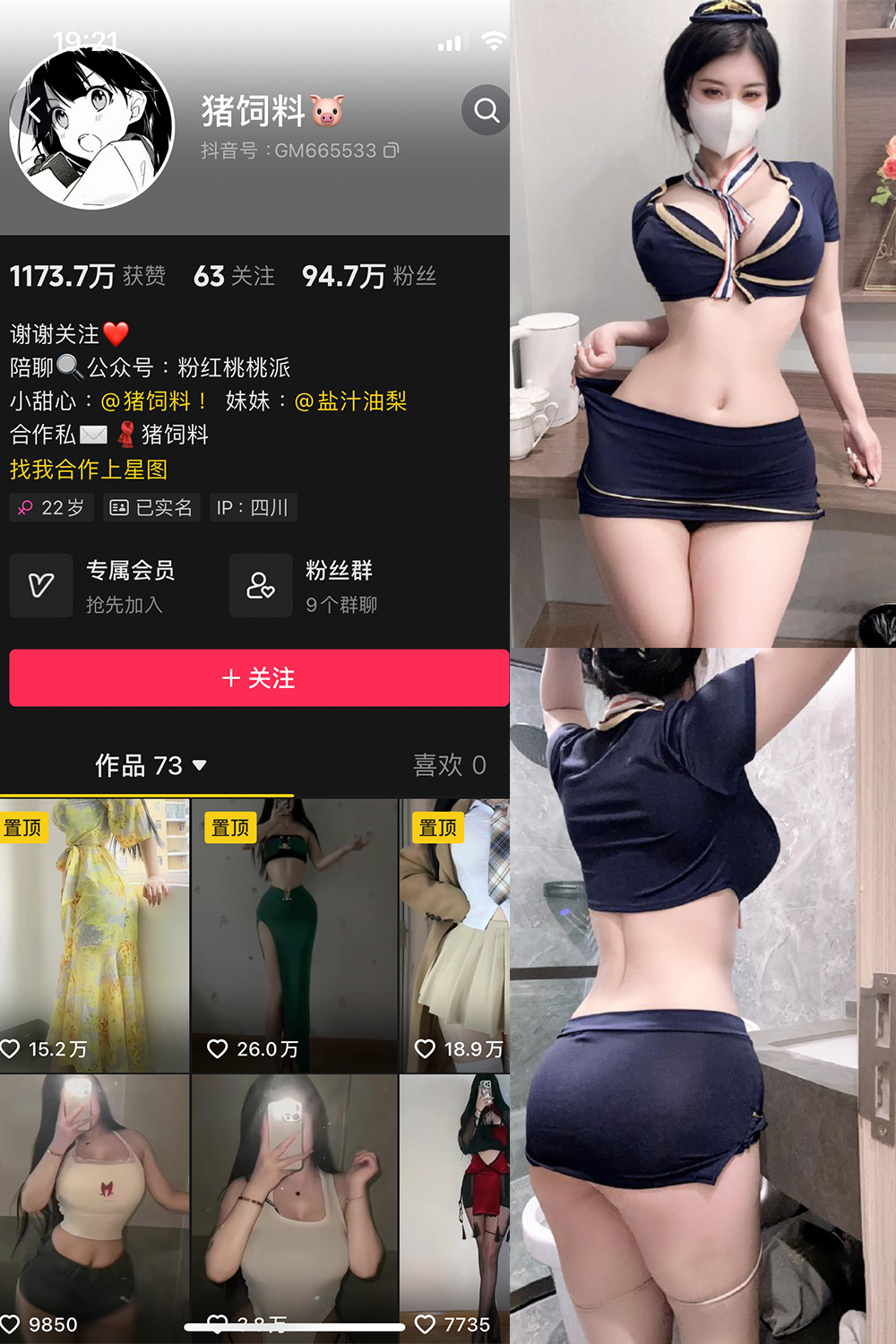 抖音 猪饲料 微密圈  NO.006期 【58P8V】-写真