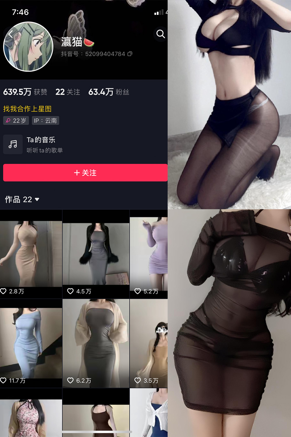 抖音 瀛猫 微密圈  NO.036期 【24P2V】最新至：2024.3.7-写真