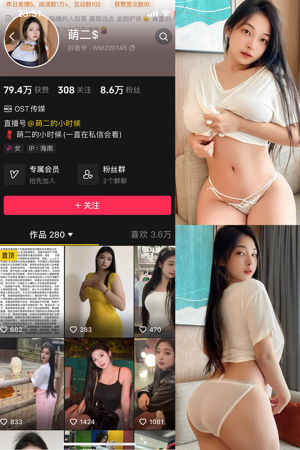 抖音 萌二 微密圈  NO.007期 【65P7V】-写真