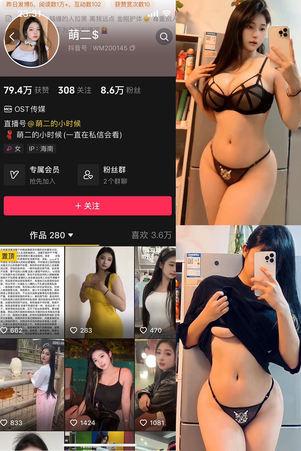 抖音 萌二 微密圈  NO.002期 【51P10V】-写真