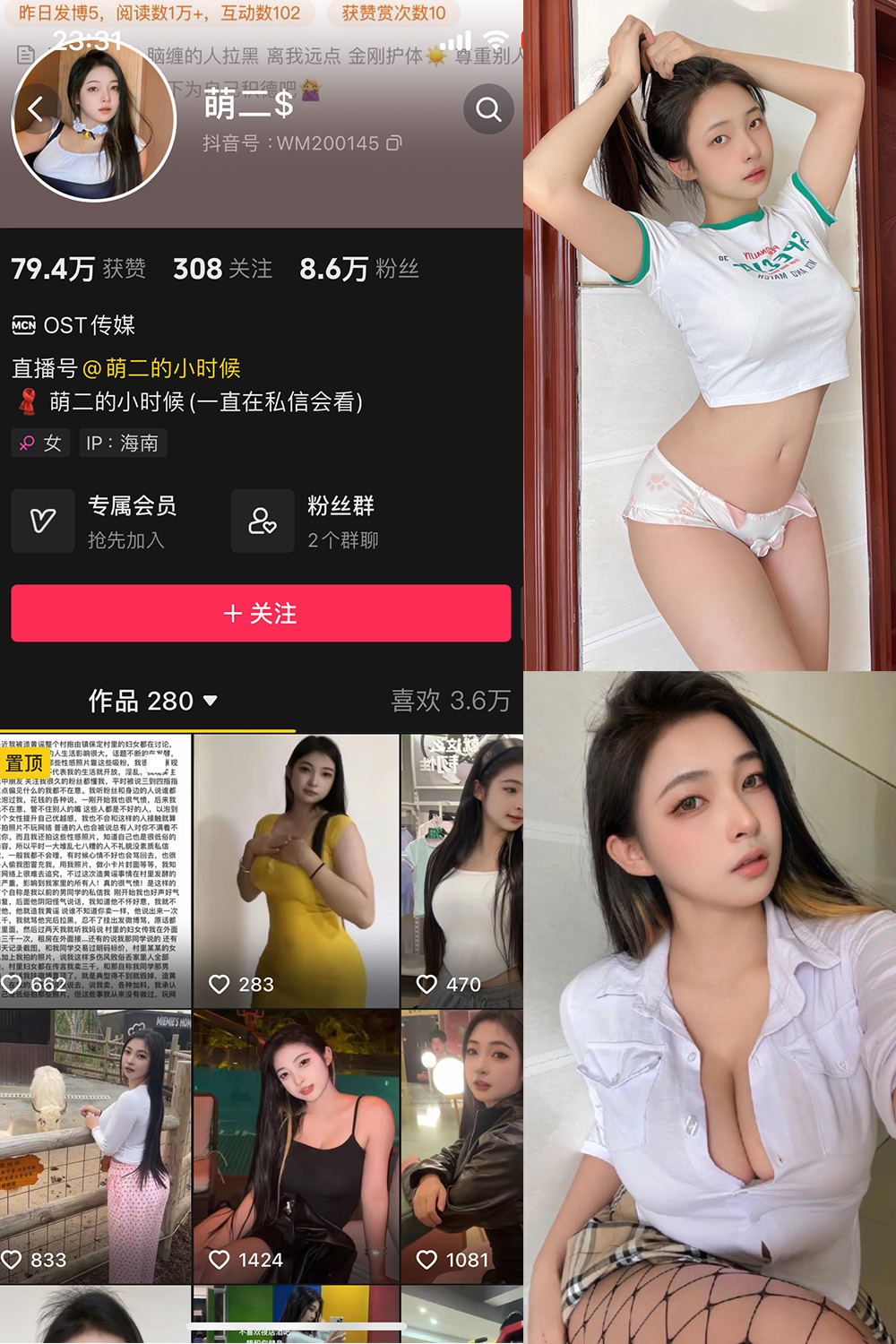 抖音 萌二 微密圈  NO.001期 【69P2V】-写真