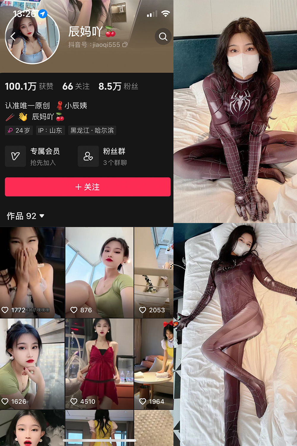 抖音 辰妈吖 微密圈  NO.002期 【28P5V】-写真