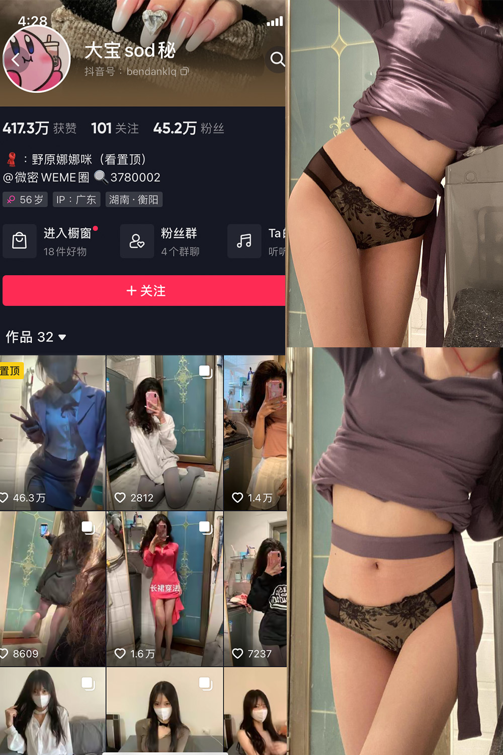 抖音 大宝sod秘 微密圈  NO.031期 【7P1V】最新至：2024.1.28-写真