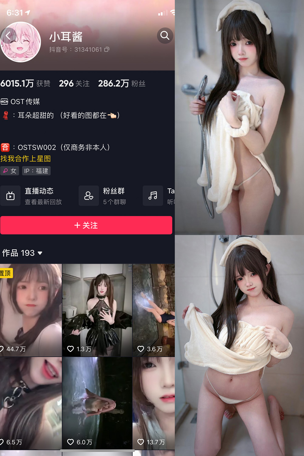 抖音 小耳酱 微密圈  NO.027期 【15P1V】最新至：2024.1.24-写真